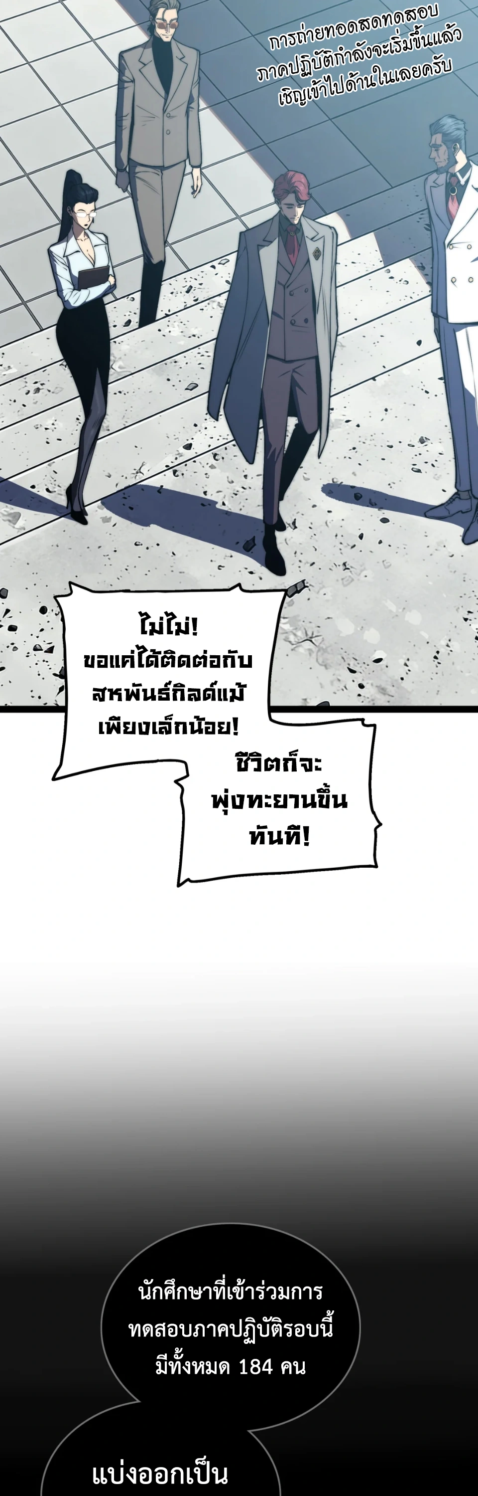 [ชน] จอมตะกละหวนคืน - Return of the Devourer ตอนที่ 15 หน้า 26