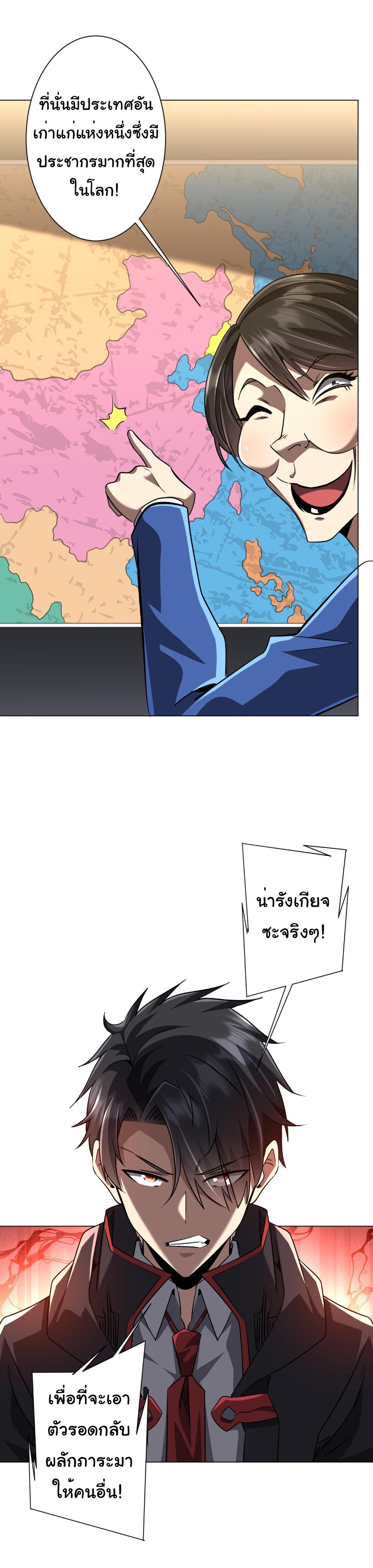 ระบบเริ่มต้นด้วยเงินล้านล้าน ตอนที่ 296 หน้า 9