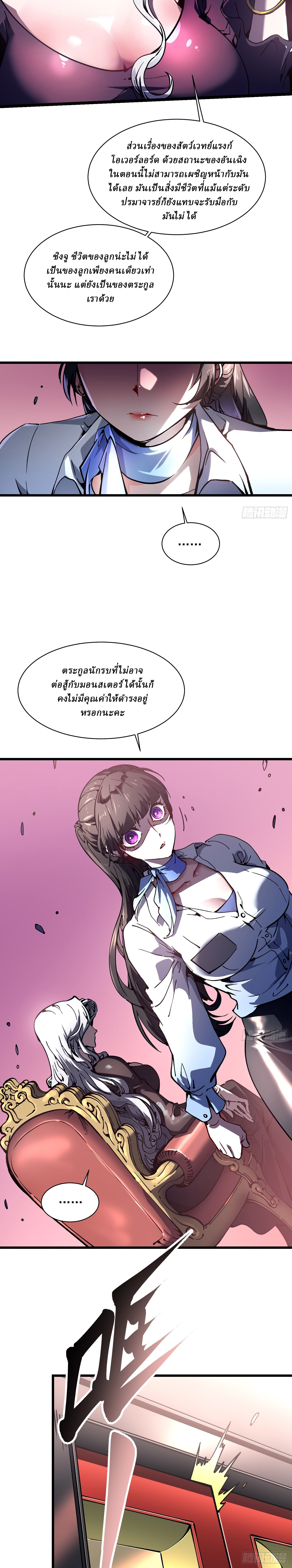 Martial Evolution: Start by Awakening the King of Monsters ตอนที่ 23 หน้า 22