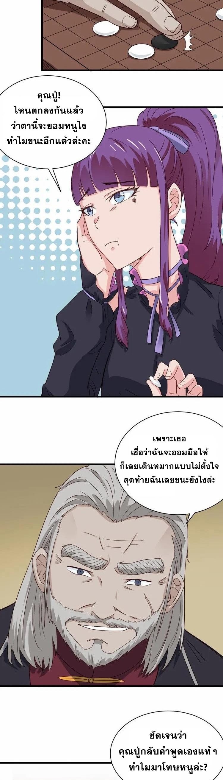 Strongest Cultivation System ตอนที่ 6 หน้า 33