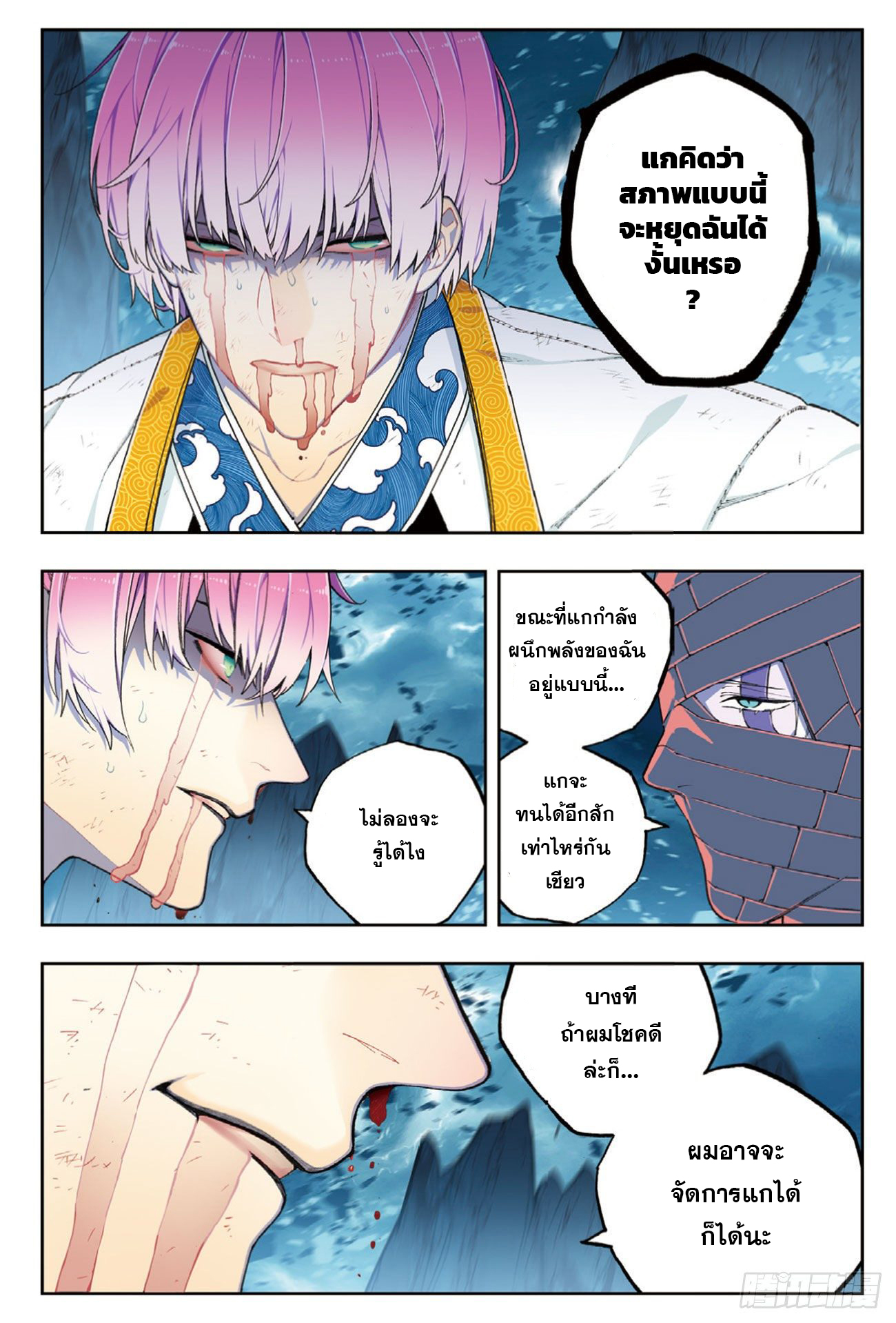 X – Epoch of the Dragon - ยุคสมัยแห่งมังกร ตอนที่ 11 หน้า 10