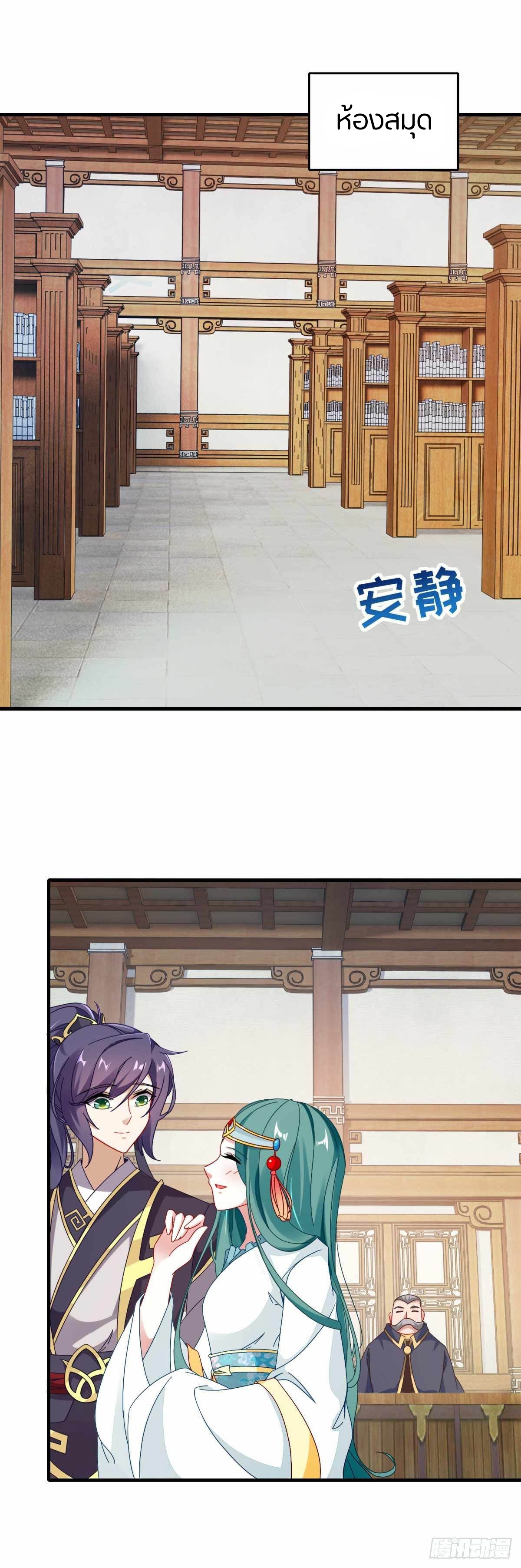จักรพรรดิวิญญาณศักดิ์สิทธิ์ (ทันจีน) ตอนที่ 13 หน้า 12