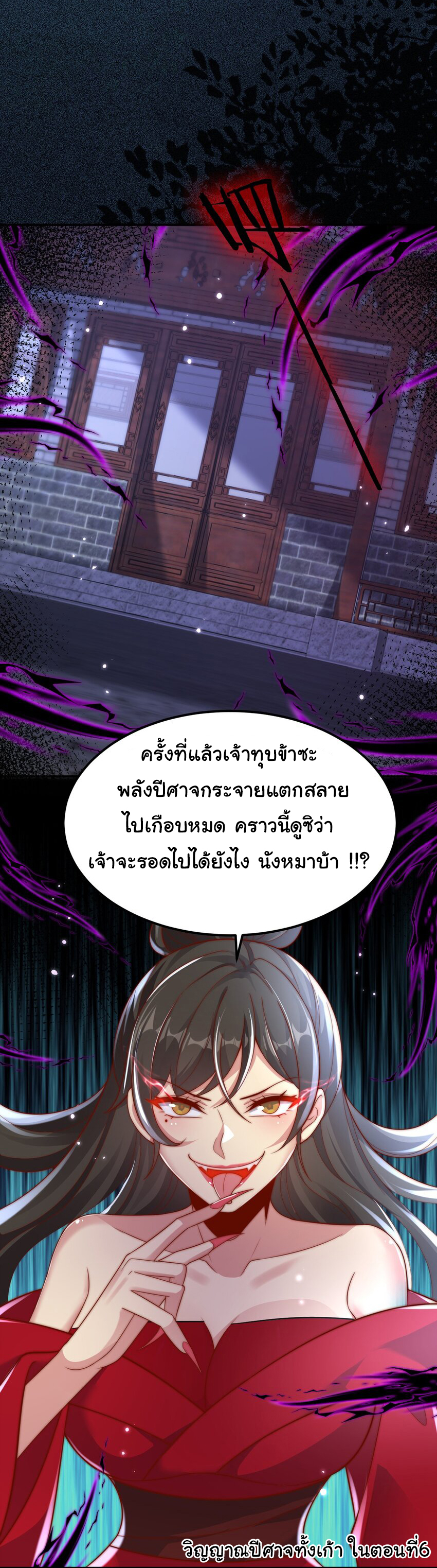 ชะตาฟ้าสั่งให้ข้าเป็นเทพ ตอนที่ 18 หน้า 8