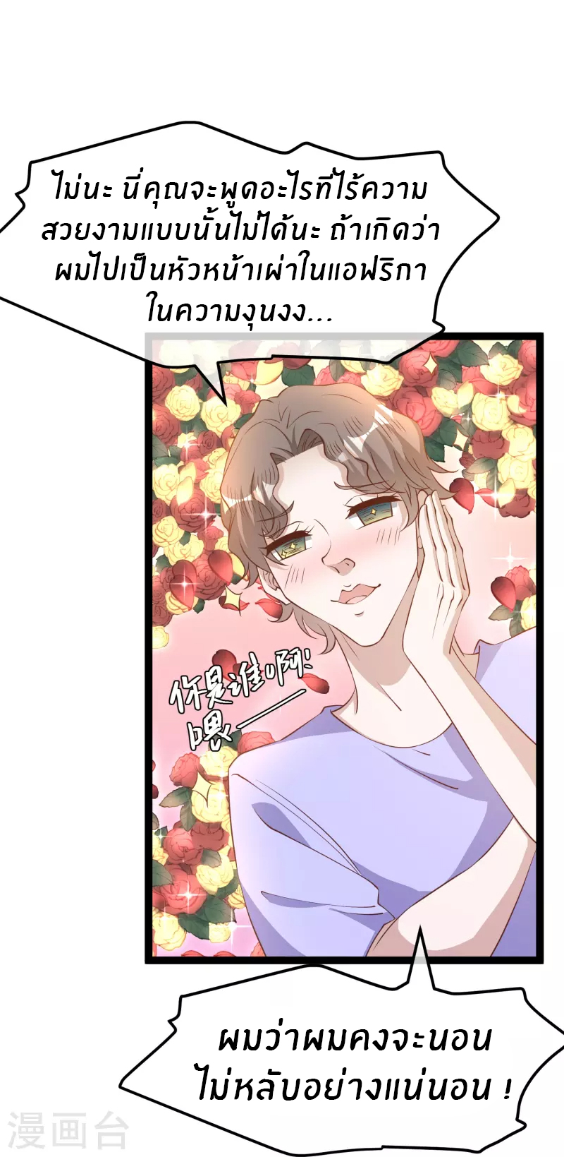 God Fisherman ตอนที่ 261 หน้า 30