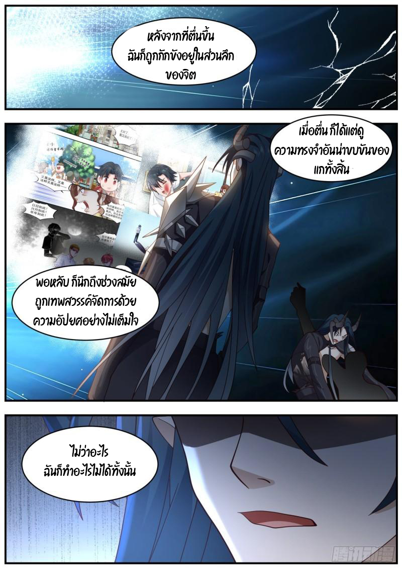 เปิดกรุสู่เทพมาร [จีนตัดจบ] ตอนที่ 41 หน้า 3
