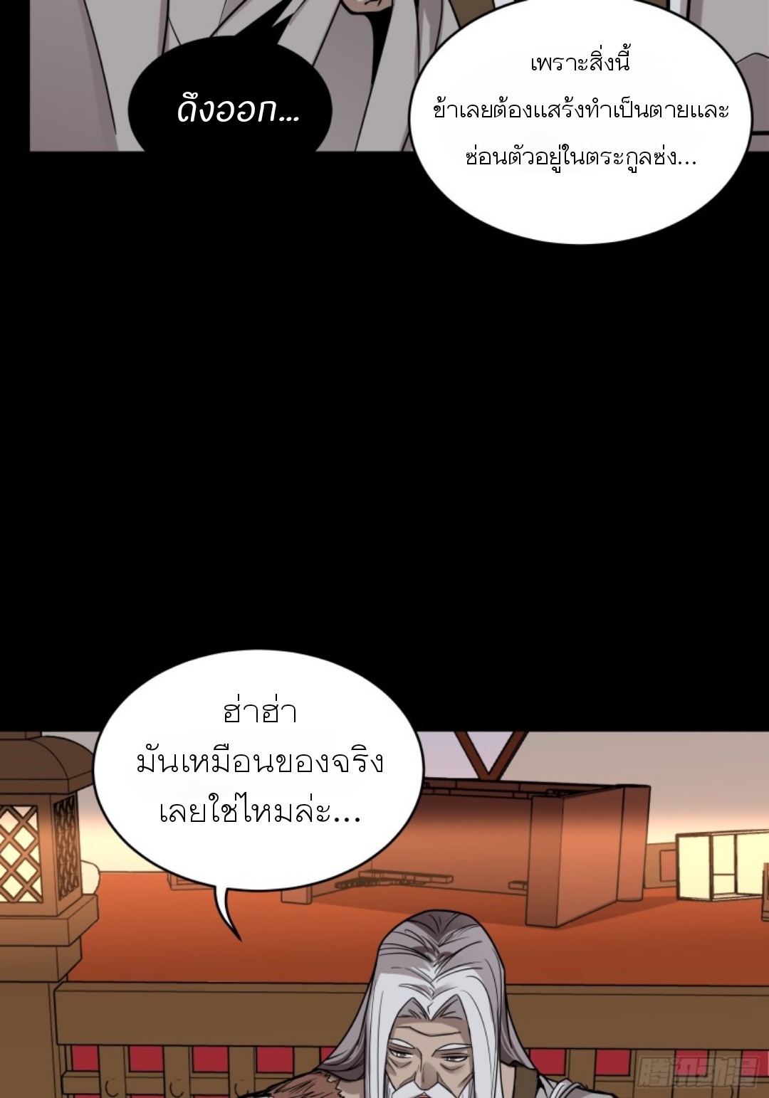 Legend of Star Genera ชนจีน ตอนที่ 88 หน้า 42