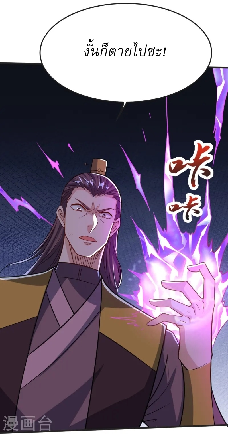 Ultimate Sovereign ยอดราชันย์แห่งใต้หล้า ตอนที่ 43 หน้า 5