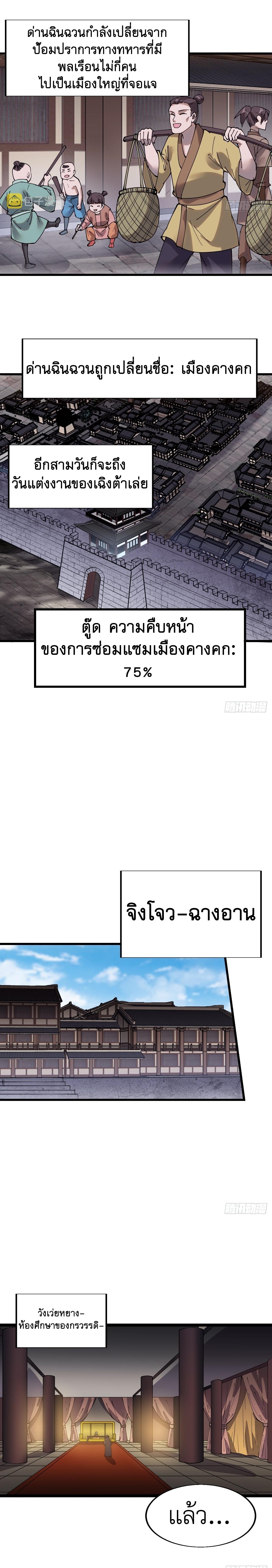 Starting a Mountain ตอนที่ 368 หน้า 3