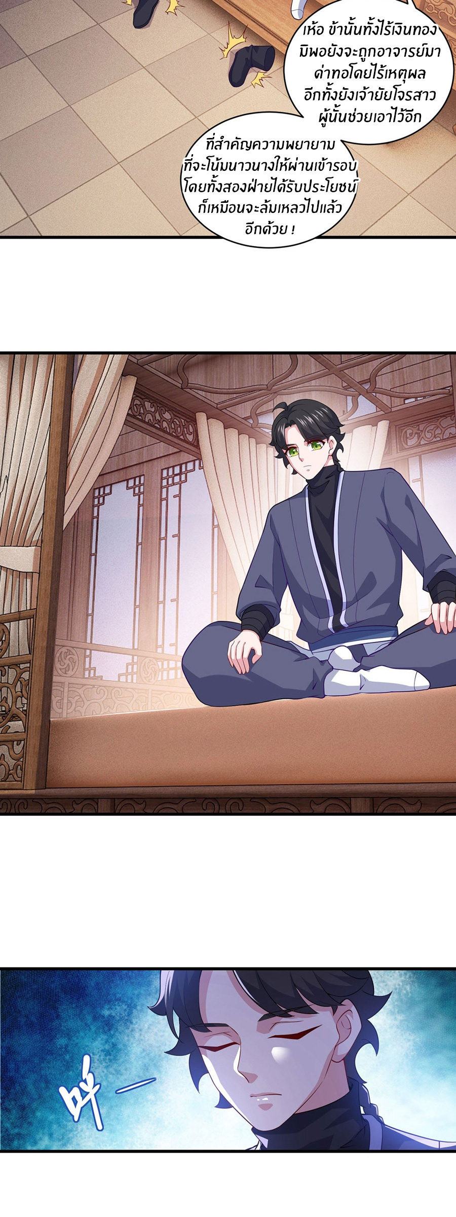 ก้าวผ่านเส้นสายเลือด ตอนที่ 93 หน้า 5