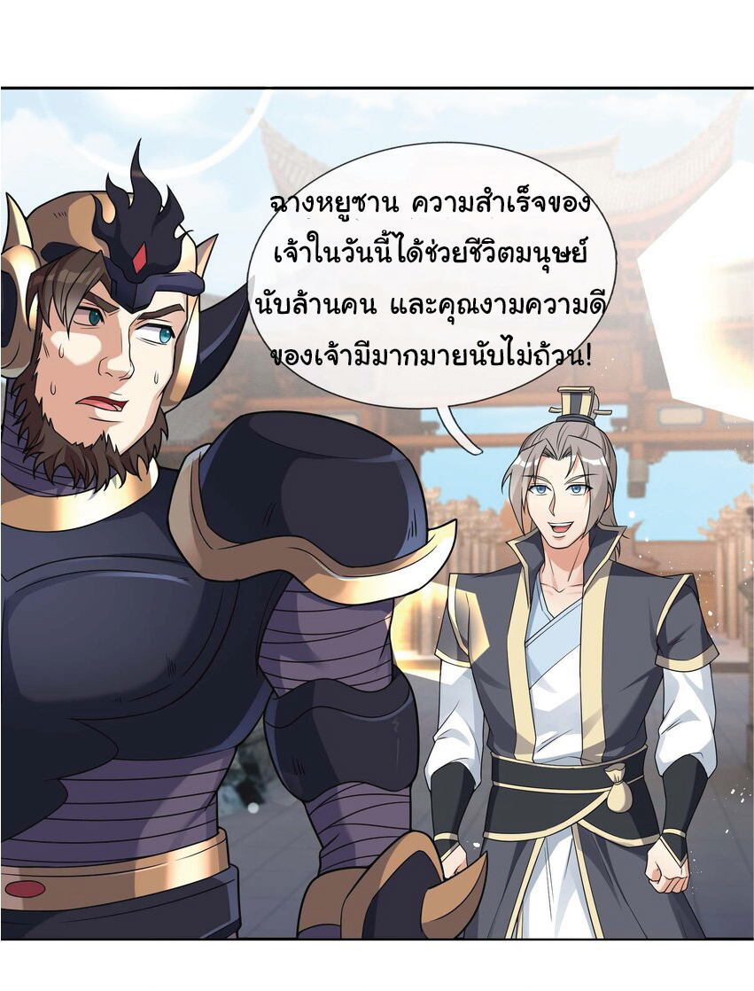 Being a Teacher is Invincible in World ตอนที่ 77 หน้า 33