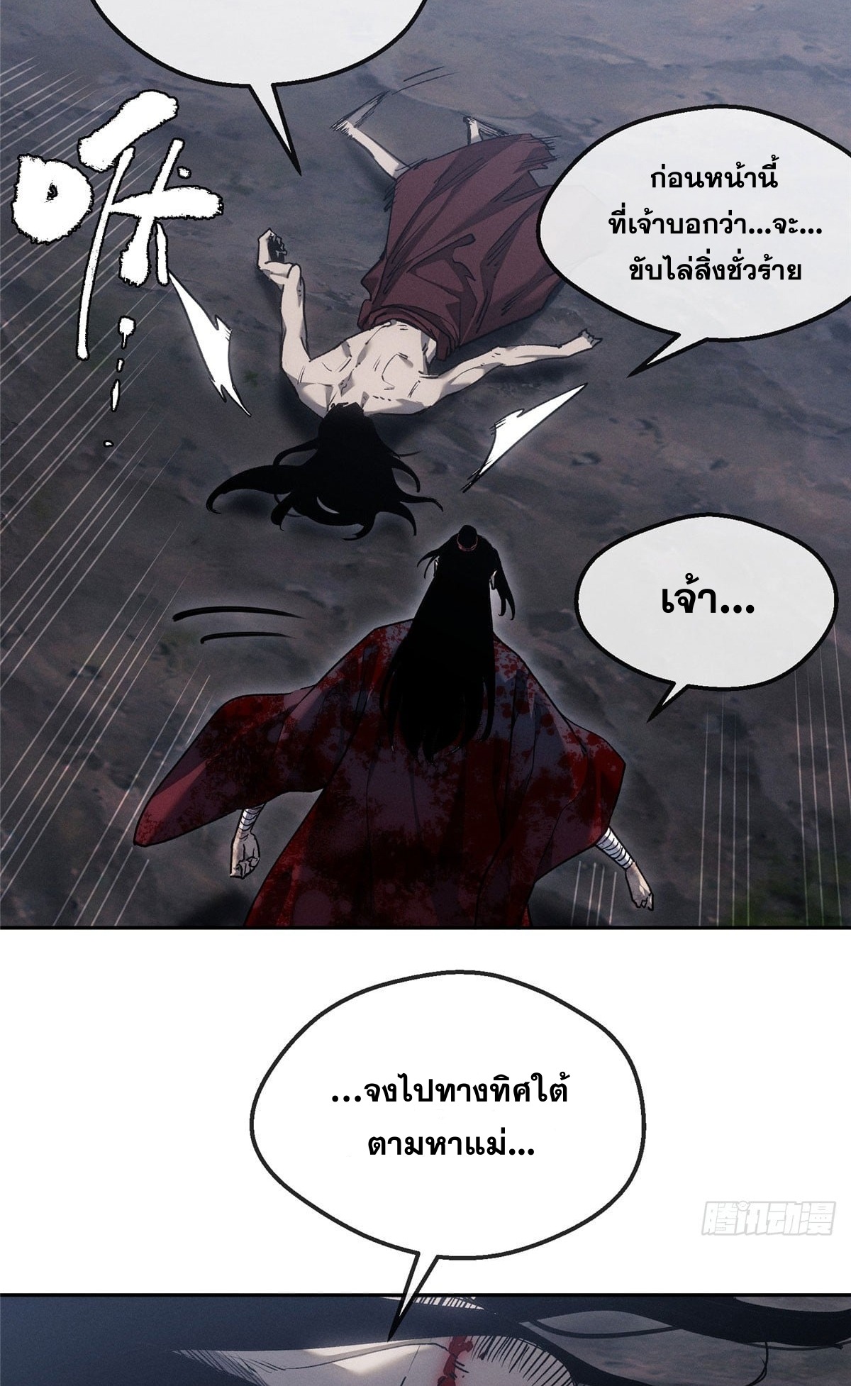 Dao of the Bizarre Immortal เซียนมรรคพิกล คนวิปลาส ตอนที่ 63 หน้า 21
