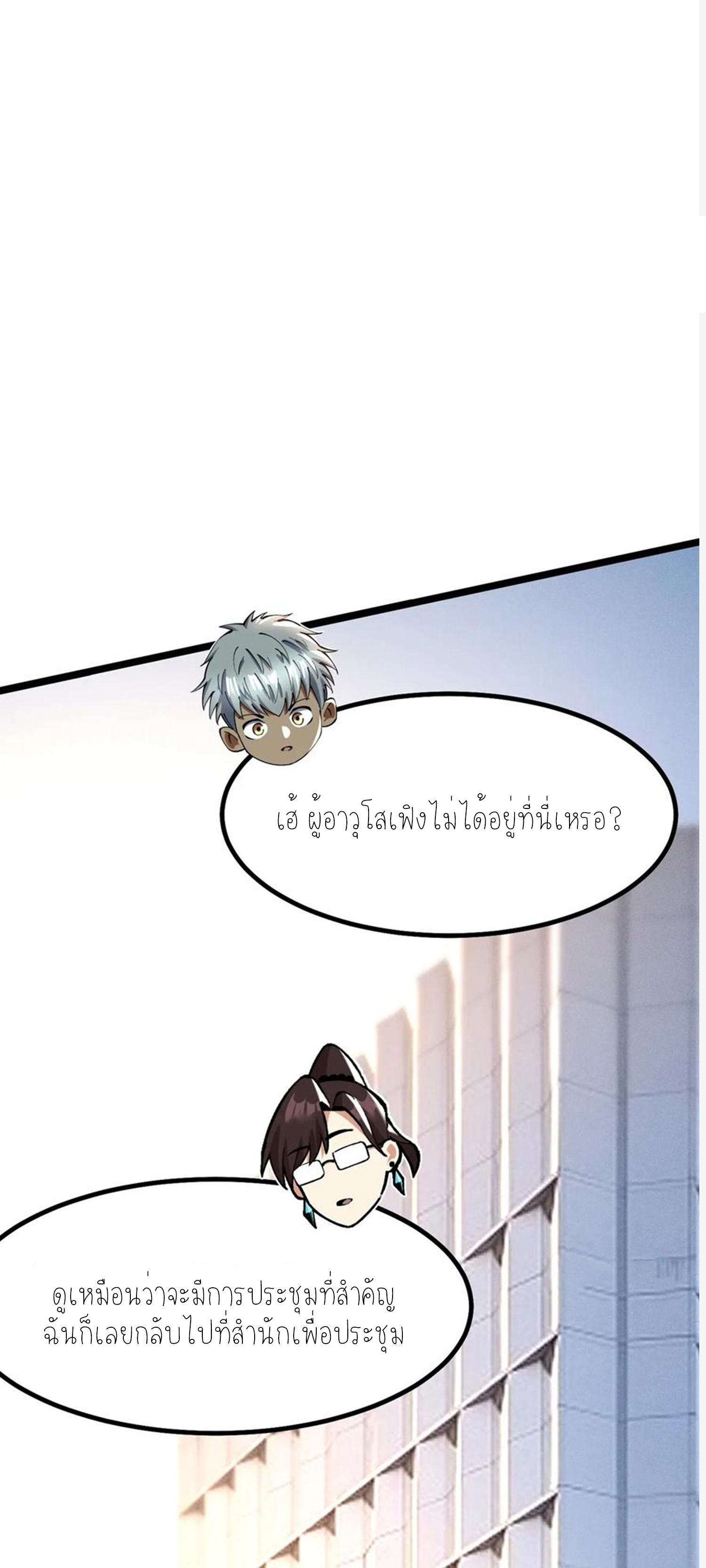 ไม่อยากเรียนทักษะ แห่งคำสาปเลย! ตอนที่ 43 หน้า 2