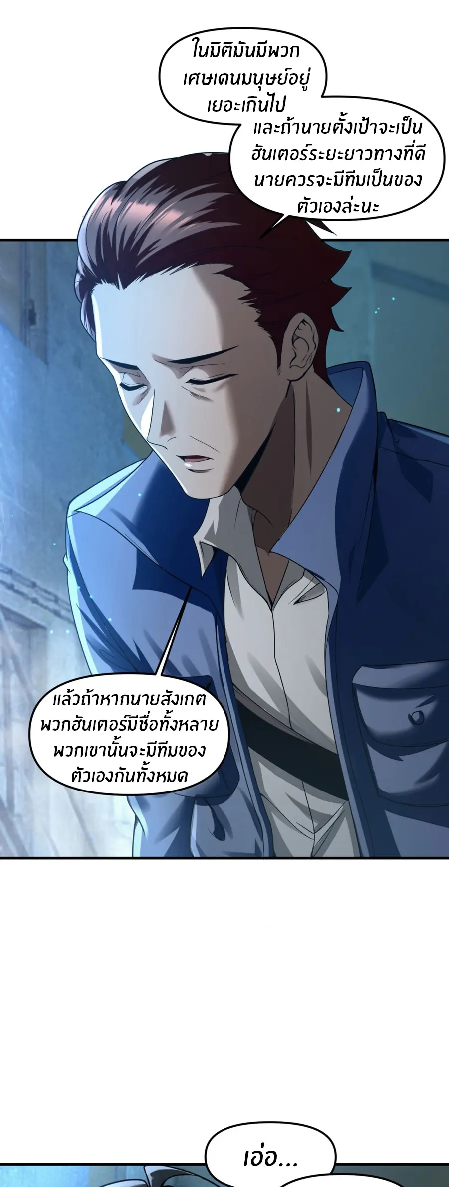 ราชาเศษขยะ ตอนที่ 7 หน้า 7