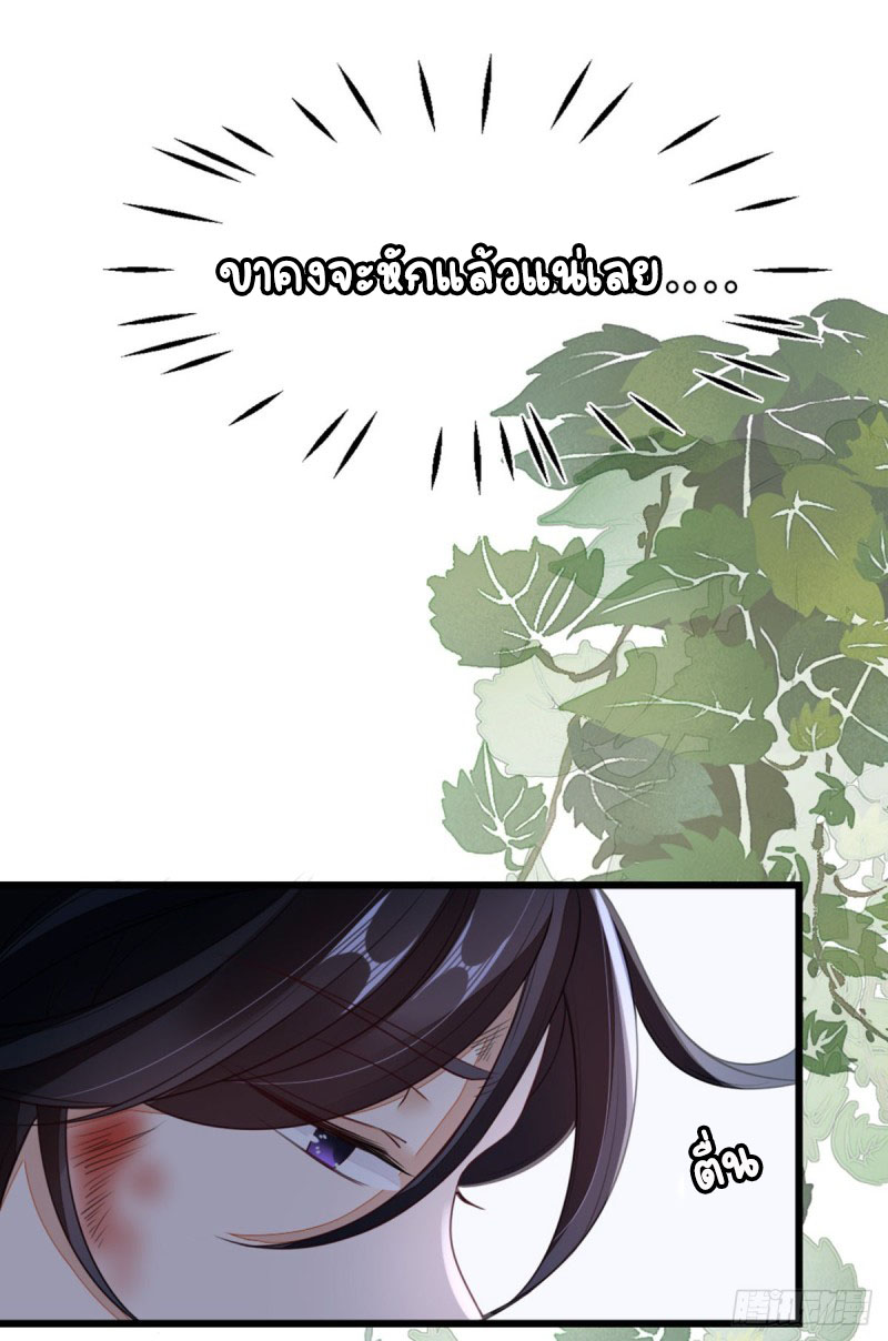 ระบบเปลี่ยนชะตายัยตัวร้าย ตอนที่ 26 หน้า 15
