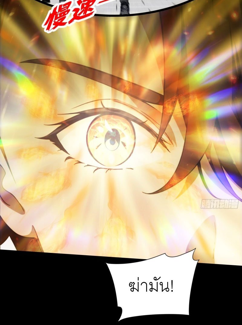 เมื่อเทพอสูรจุติ ข้าผู้นี้ครอบครองนรก ตอนที่ 10 หน้า 25