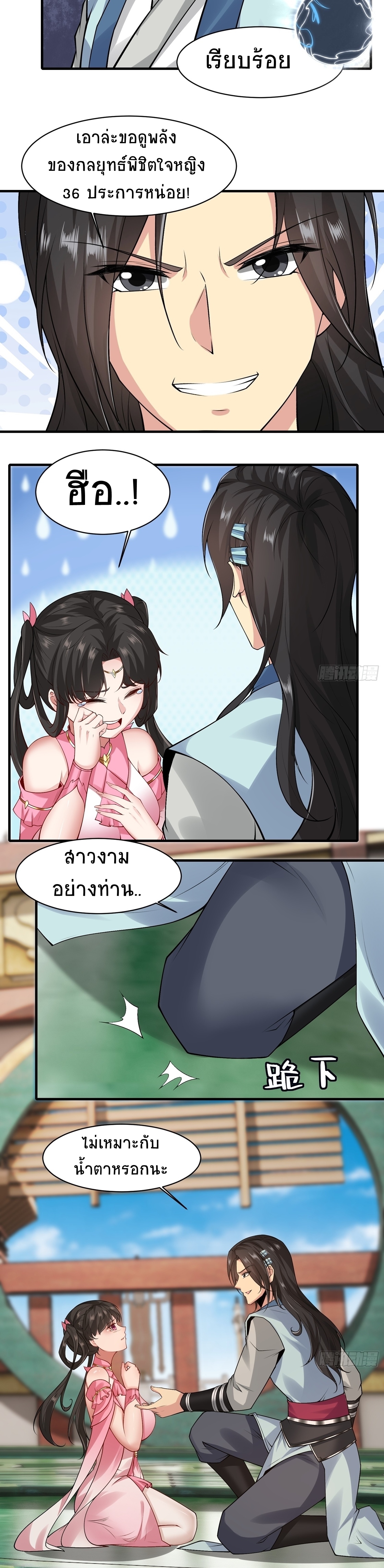ระบบรวบรวมความโกรธ (The start is stunning Master : The system turns against the bone) ตอนที่ 20 หน้า 12