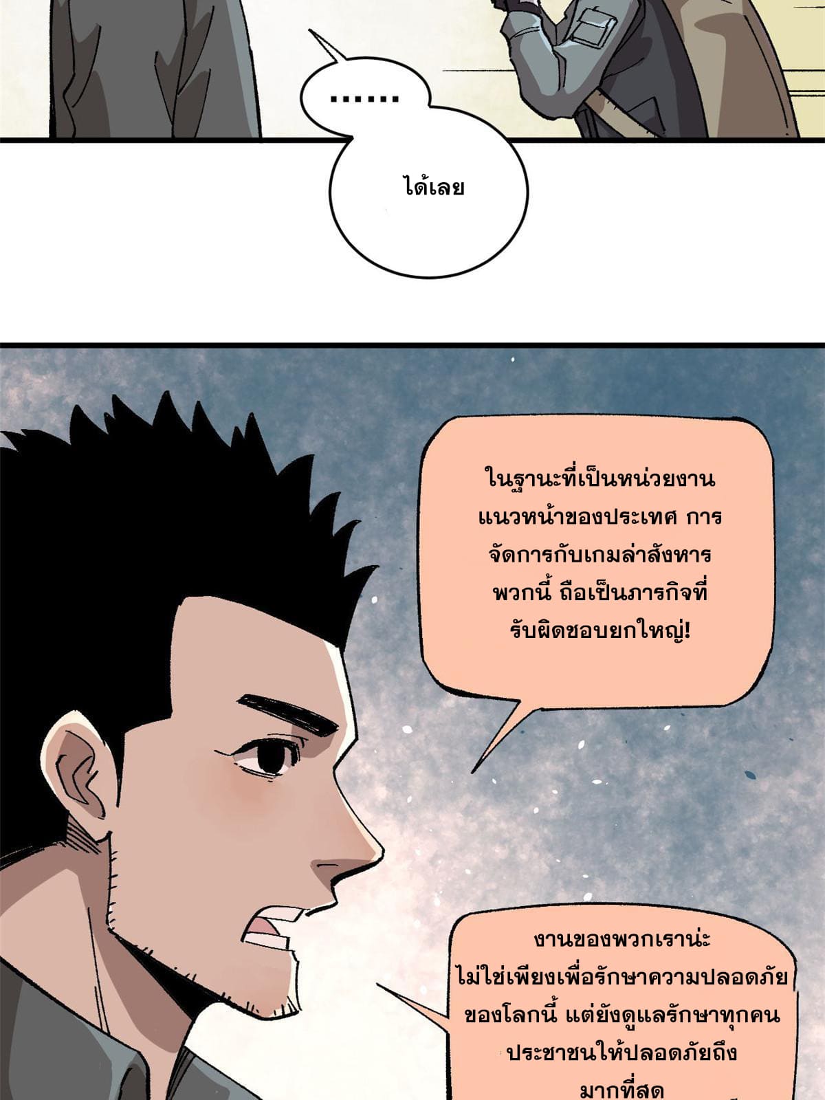 ผู้เล่นสุดโฉด ตอนที่ 14 หน้า 37