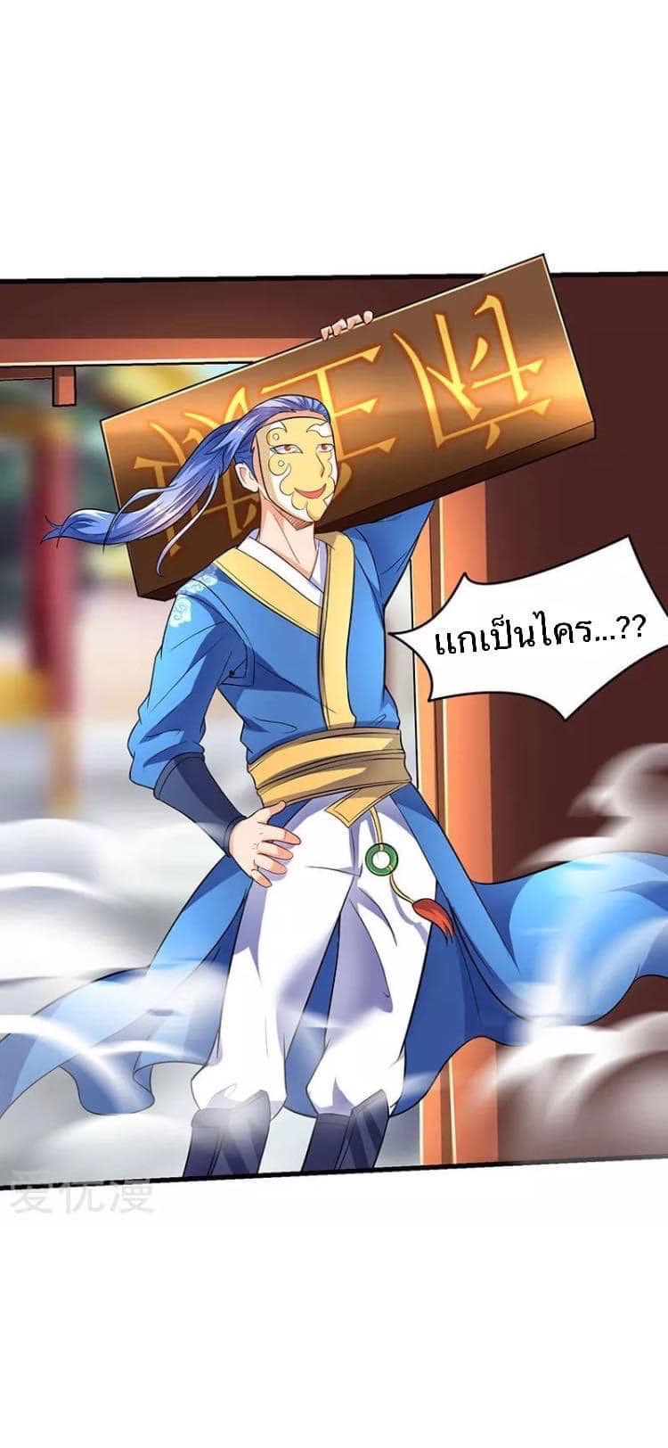 Strongest Loeveline (เทพเกรียน โชว์เซียน ต่างโลก) ตอนที่ 23 หน้า 23