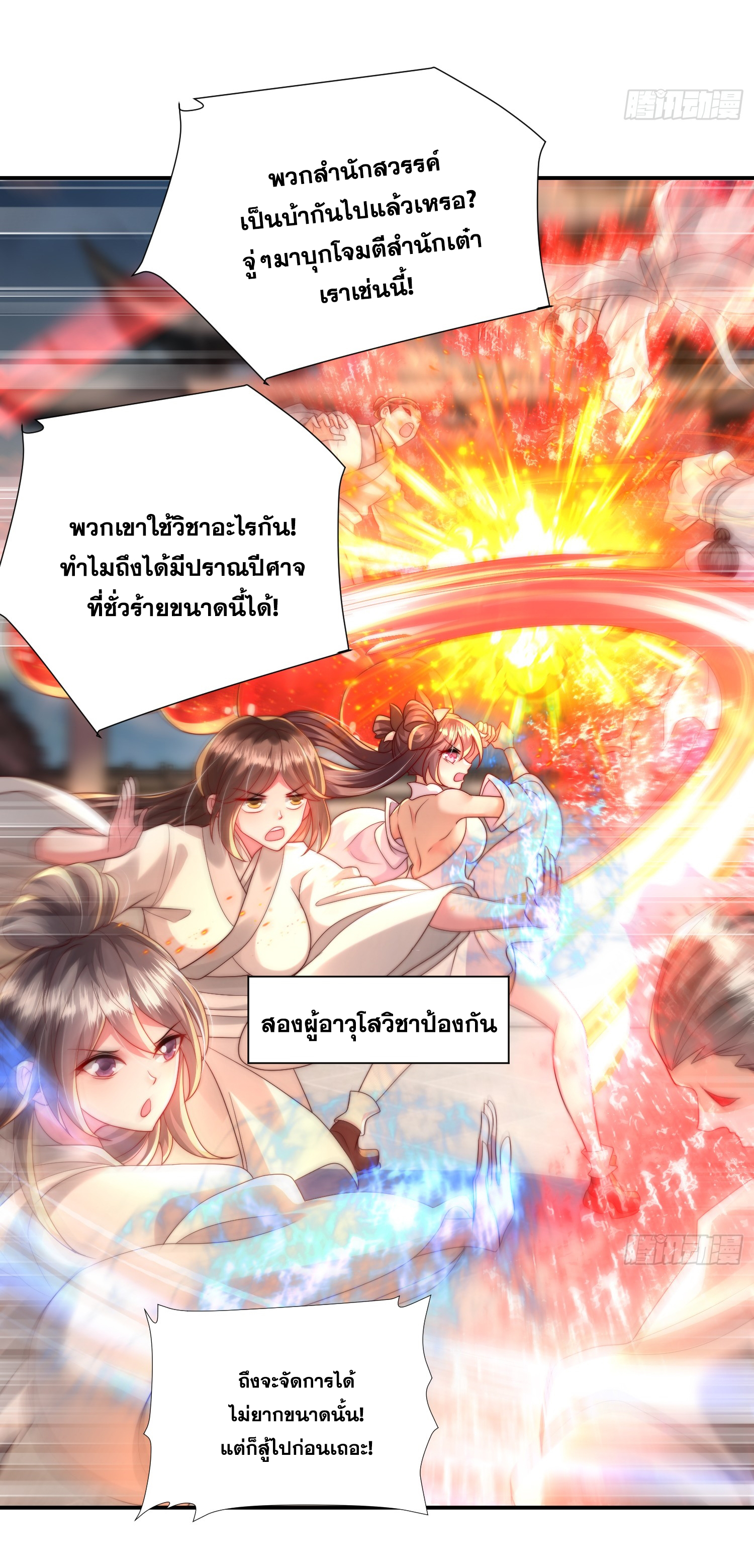 พิชิตใจท่านอาจารย์หญิงผู้งดงาม (ทันจีน) ตอนที่ 22 หน้า 25