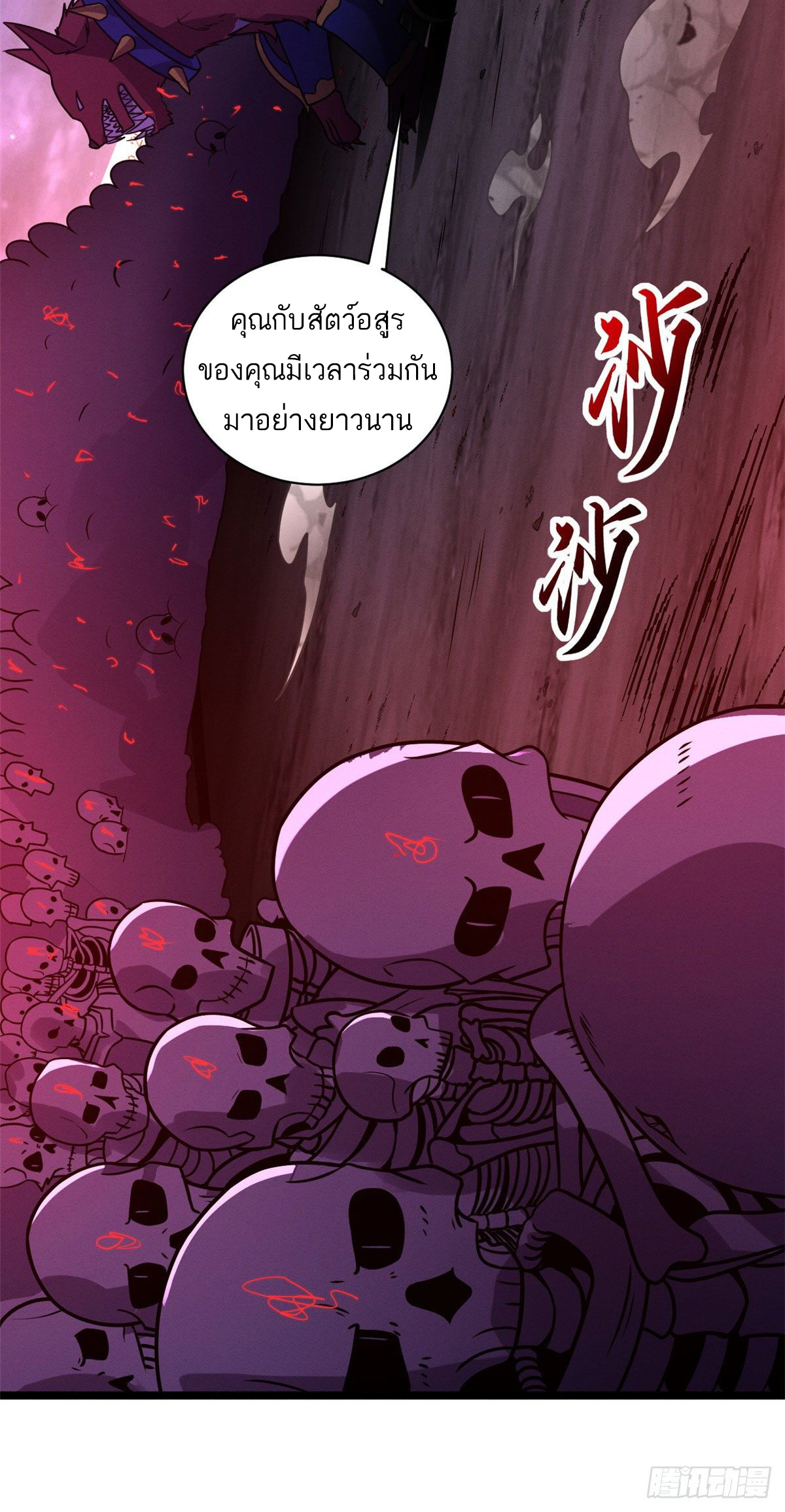 โคตรเทพร้านสัตว์อสูร ตอนที่ 24 หน้า 40