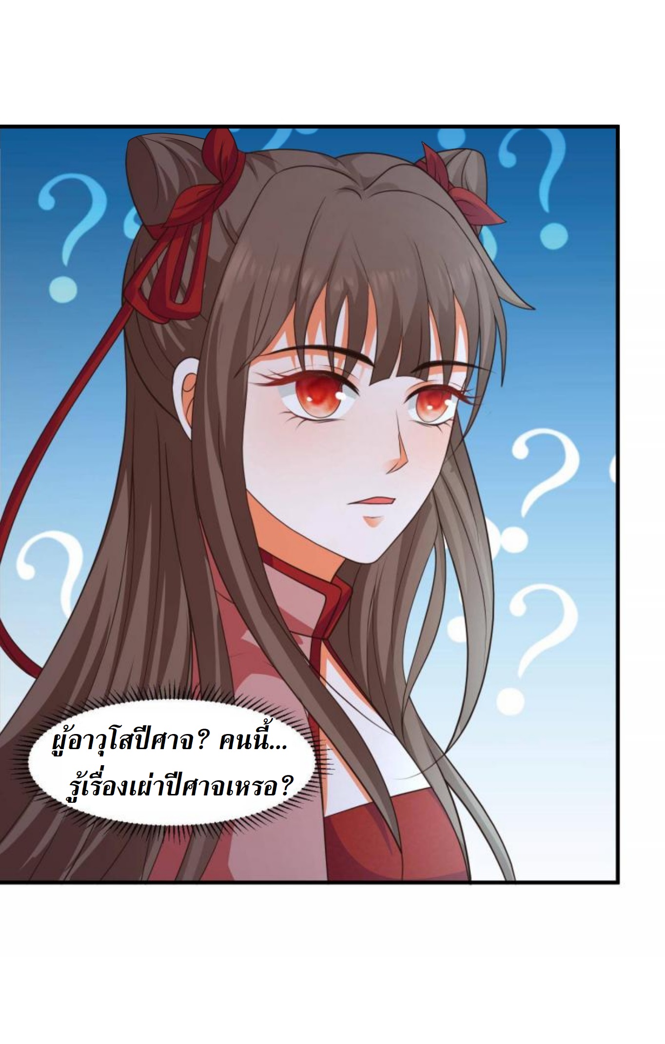 ปีศาจที่ไร้เทียมทานในโลก ตอนที่ 133 หน้า 5