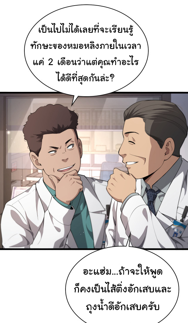 สุดยอดระบบของหมอหลิงหรัน ตอนที่ 237 หน้า 6