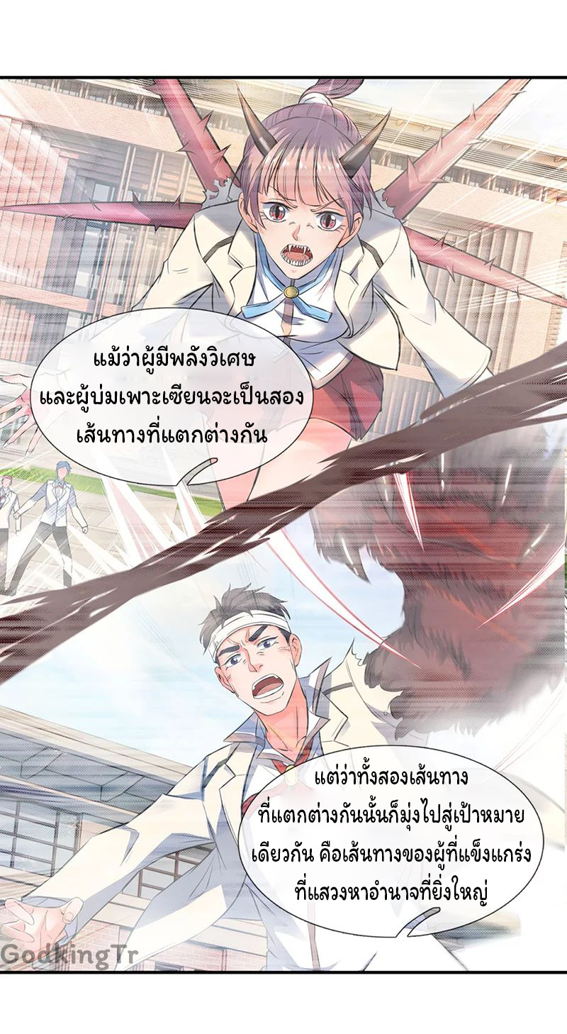 ราชาเทพนิรันดร์ (Eternal god king) ตอนที่ 63 หน้า 13