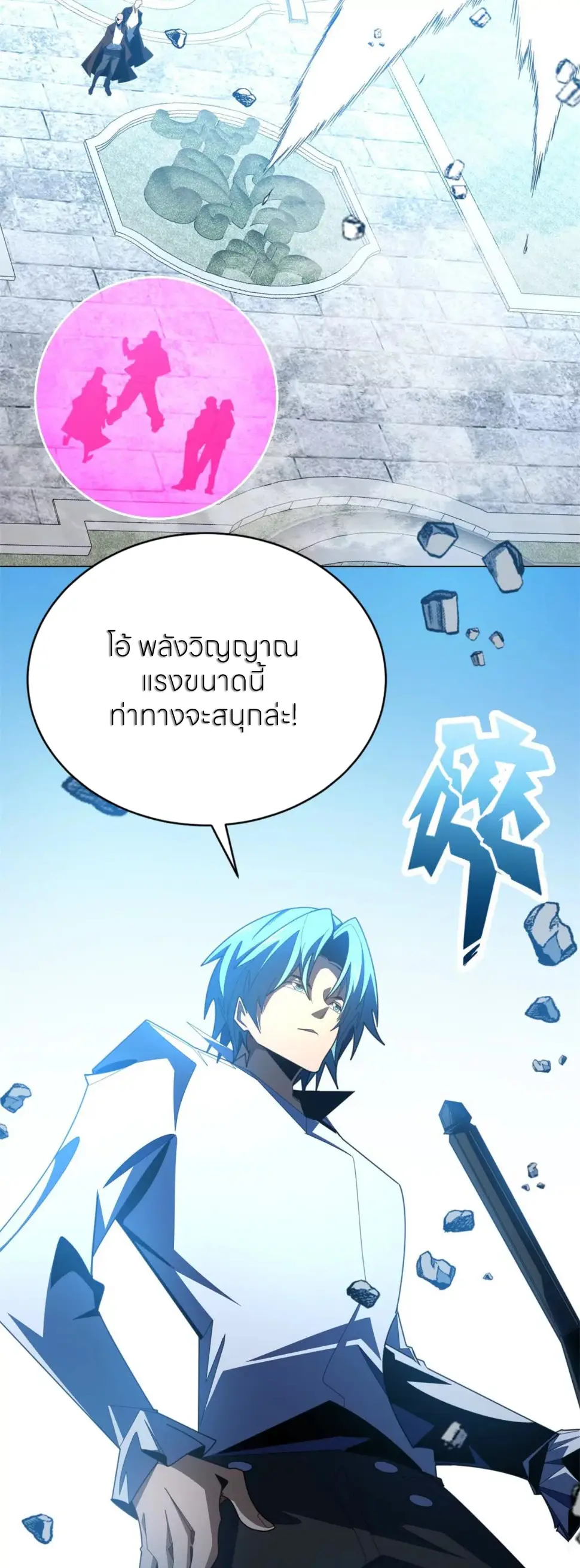 ระบบเติมเงิน คืนให้พิเศษกับตอนตาย ตอนที่ 37 หน้า 15
