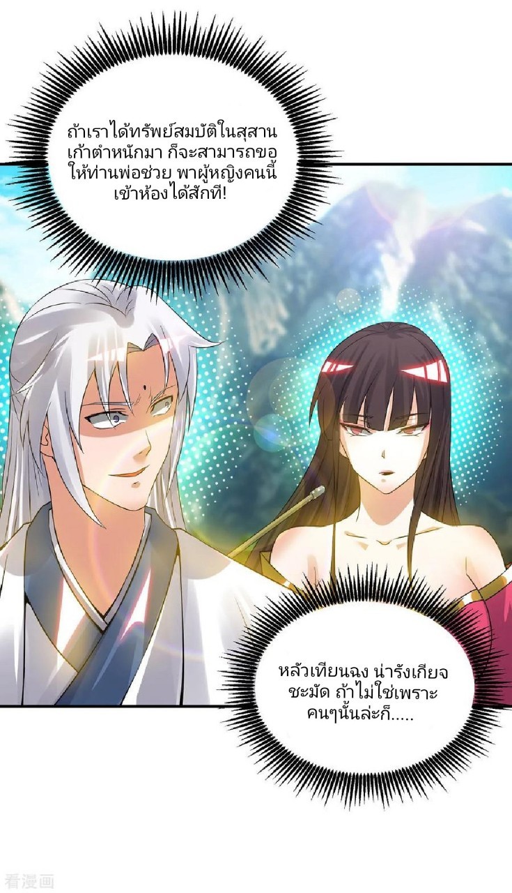 ราชันย์ผงาดโลกันตร์ ตอนที่ 18 หน้า 30