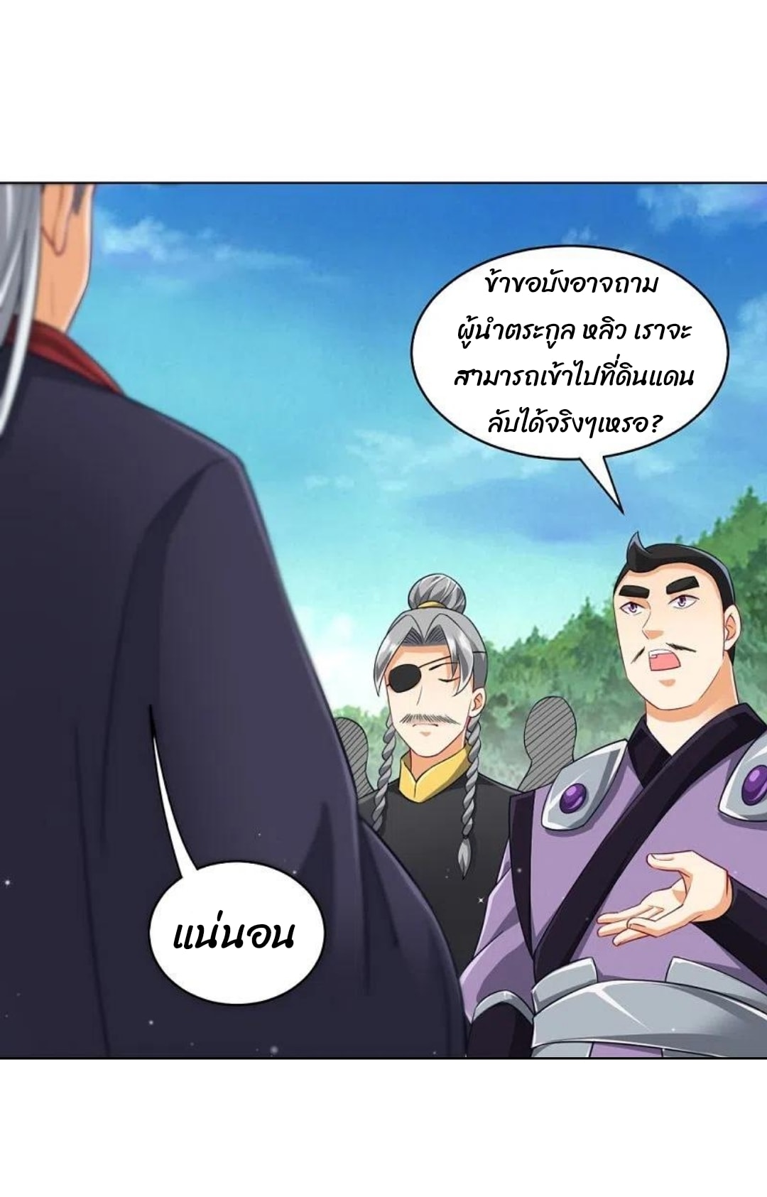 ข้ารับใช้ชั้นหนึ่ง ตอนที่ 277 หน้า 25