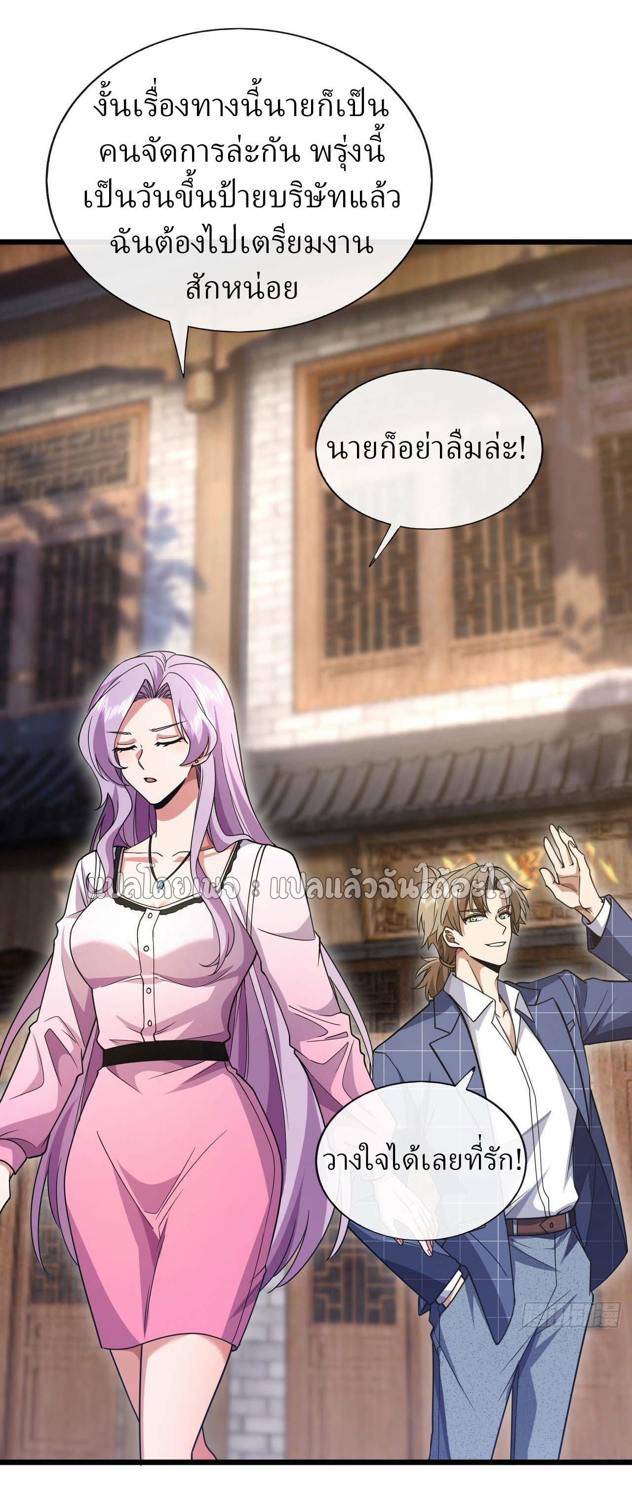 สุดยอดลูกเขยฟ้าประทาน ตอนที่ 88 หน้า 20