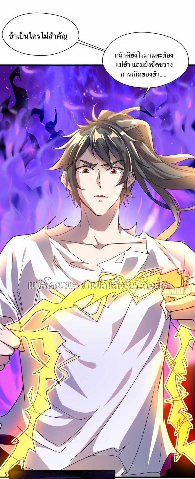 (ชนจีน)จุติเทพจักรพรรดิเกิดมาทั้งทีมีคะแนนเป็นล้าน ตอนที่ 1 หน้า 34