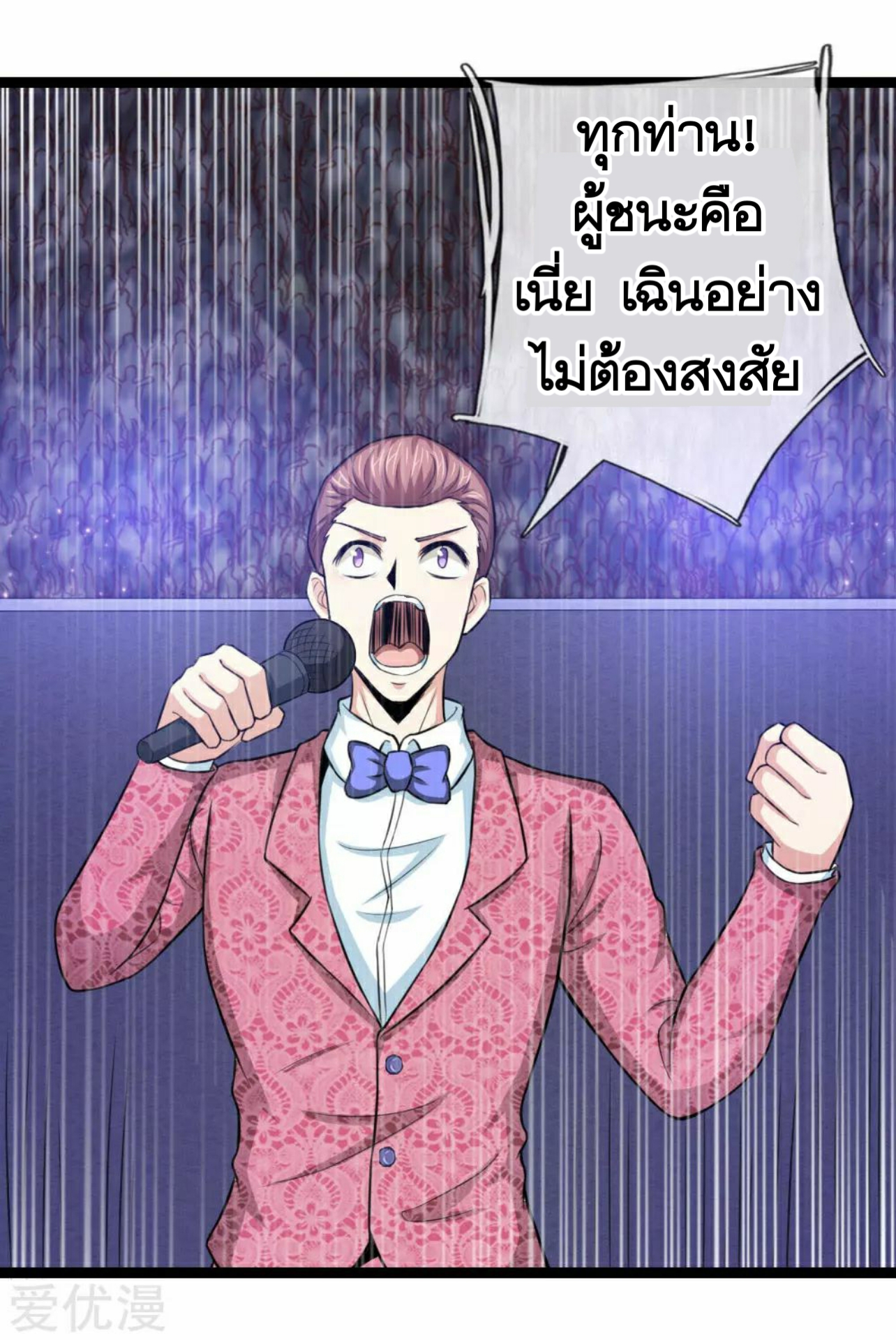 สุดยอดปรมาจารย์มีด ตอนที่ 97 หน้า 21