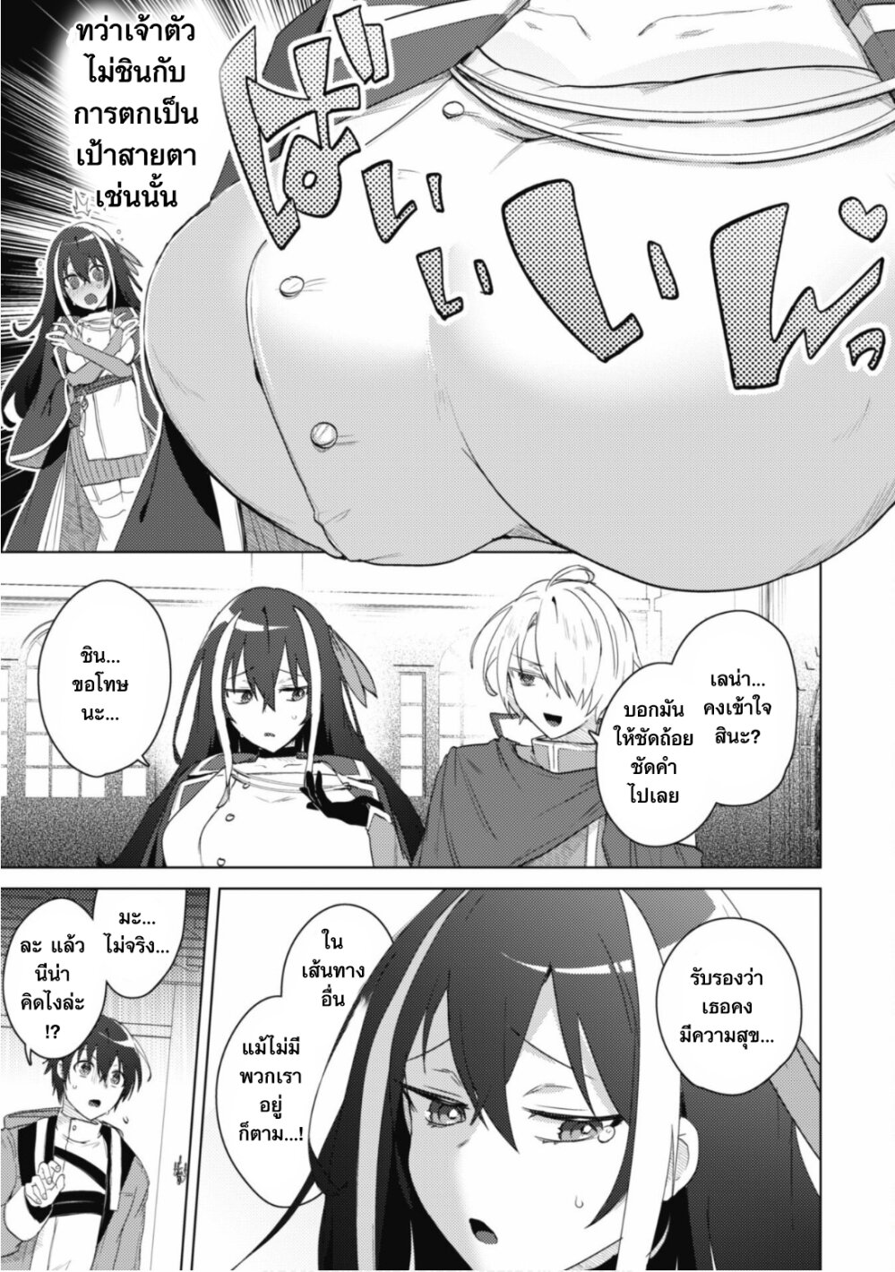 โดนพวกนมสะบิ้มไล่ออกจากตี้ถึงจะง้อให้กลับมา แต่ก็สายไป... กลับแล้วคร้าบบบ! ตอนที่ 1 หน้า 9