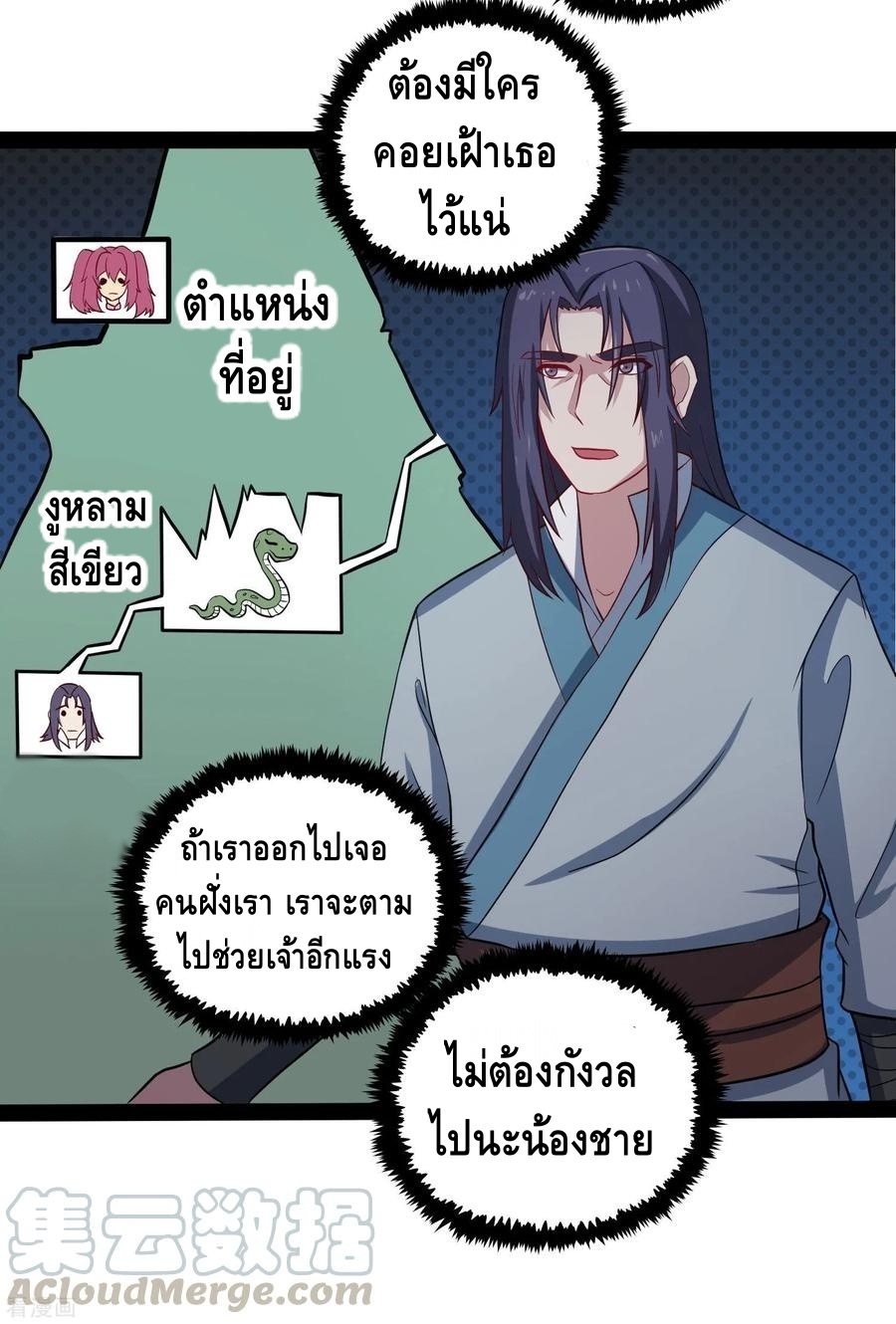 เหยียบย่ำแม่น้ำอมตะ ตอนที่ 50 หน้า 29