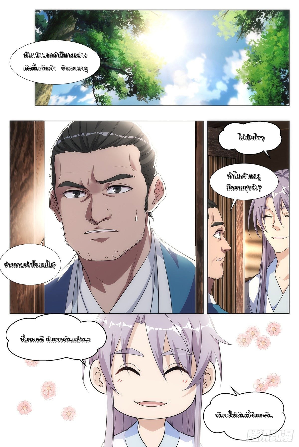 Great Zhou Immort Officials - ข้าราชการอมตะ ตอนที่ 5 หน้า 12