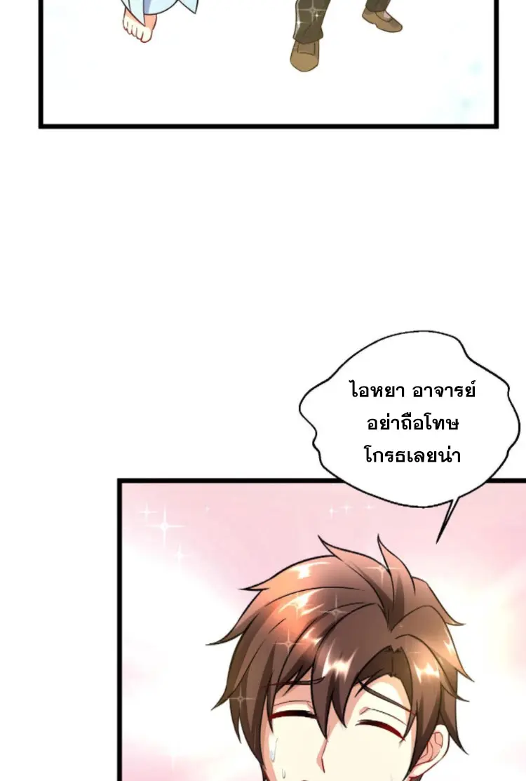 หมอเทพชนบท ตอนที่ 10 หน้า 7