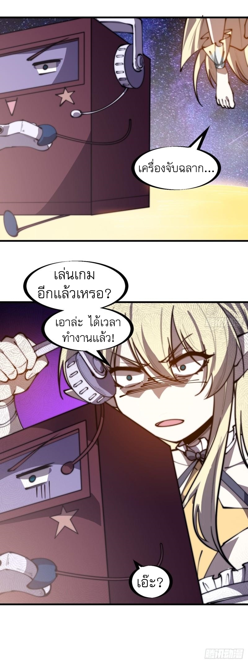 Starting a Mountain ตอนที่ 292 หน้า 32