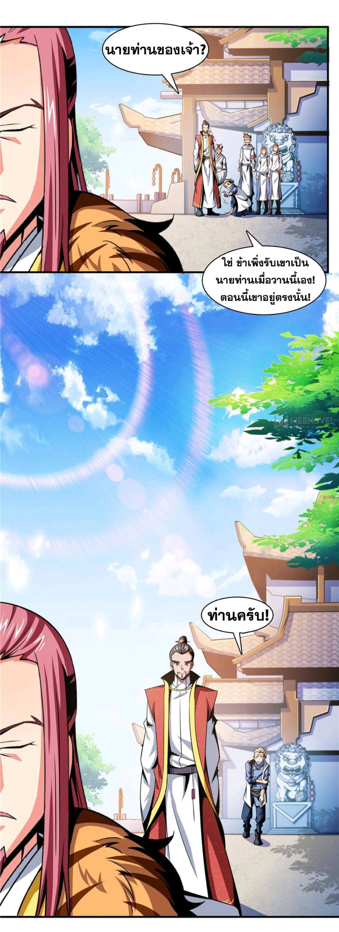 Library Of Heaven's Path ตอนที่ 74 หน้า 31