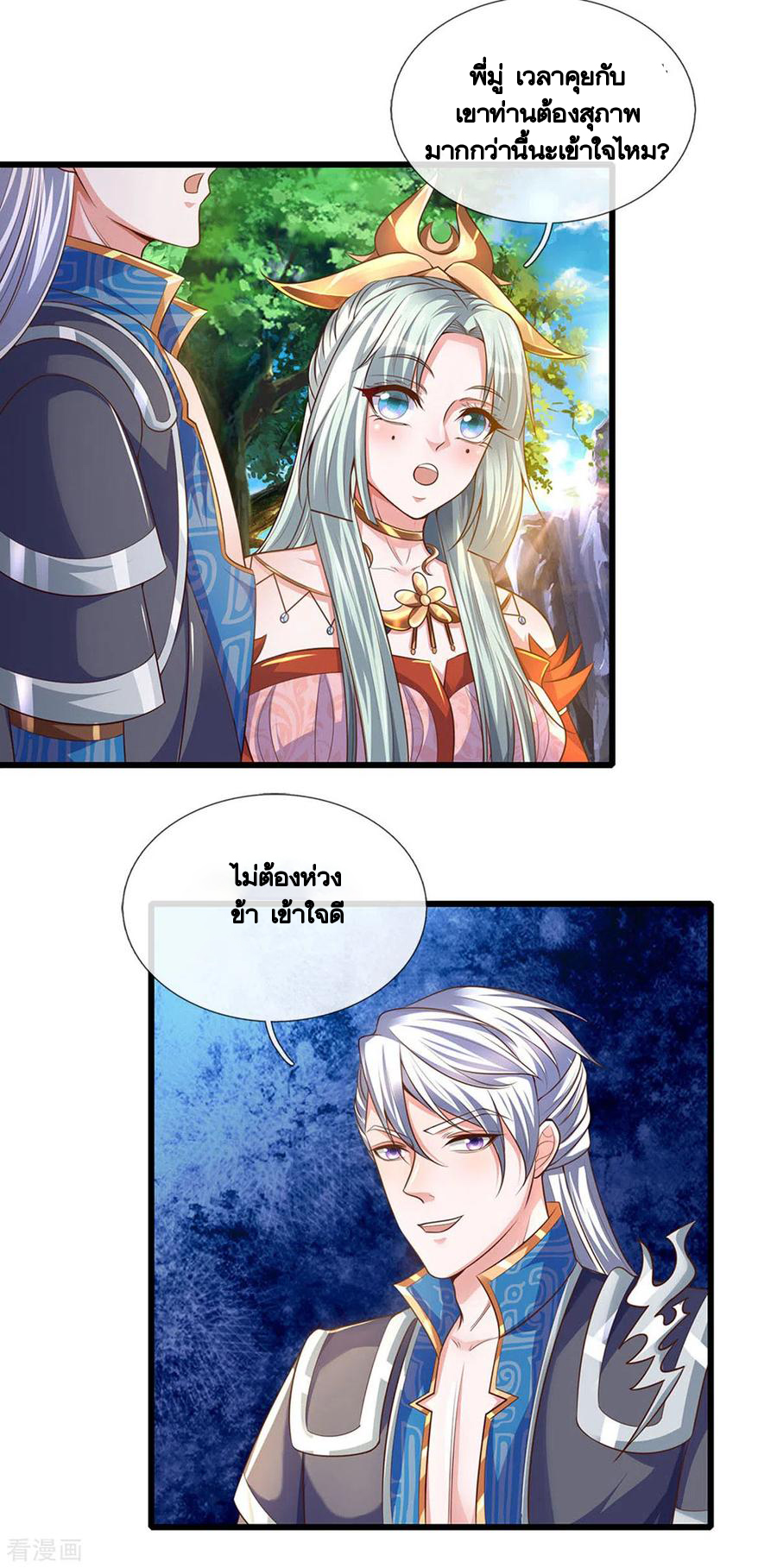 Shura Sword Sovereign ตอนที่ 161 หน้า 8