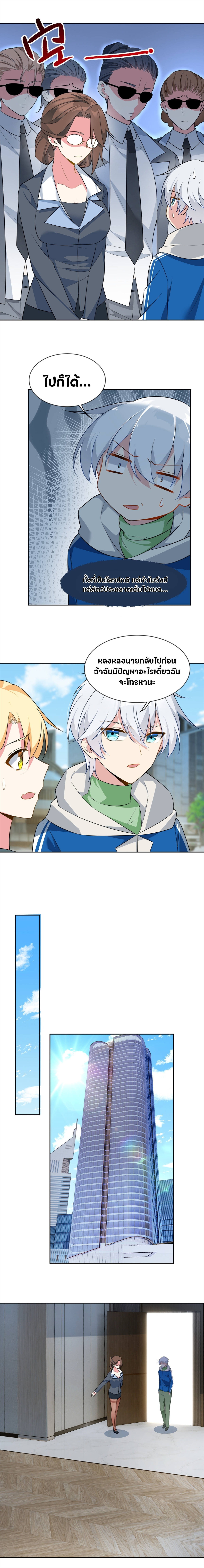 สาวๆที่นี่ต้องการรุมจีบฉัน?! ตอนที่ 26 หน้า 5