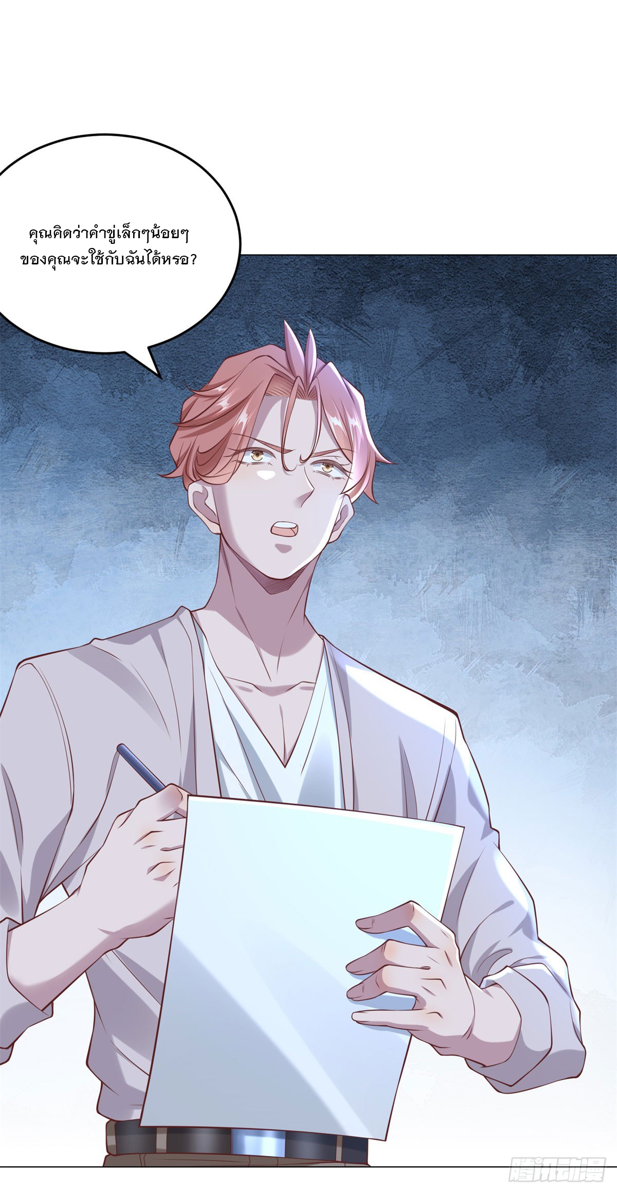 ฉันมีระบบเรียกรถในตำนานสุดเทพ ตอนที่ 14 หน้า 28