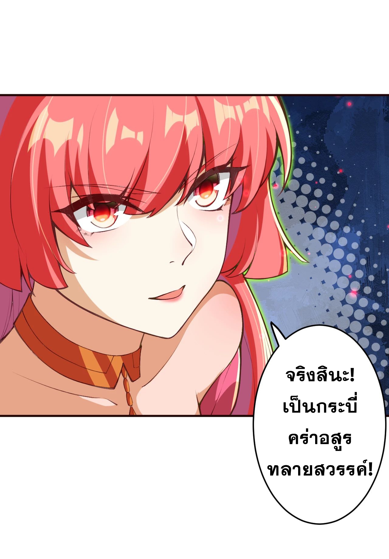 Against the Gods - อสูรพลิกฟ้า ตอนที่ 278 หน้า 54
