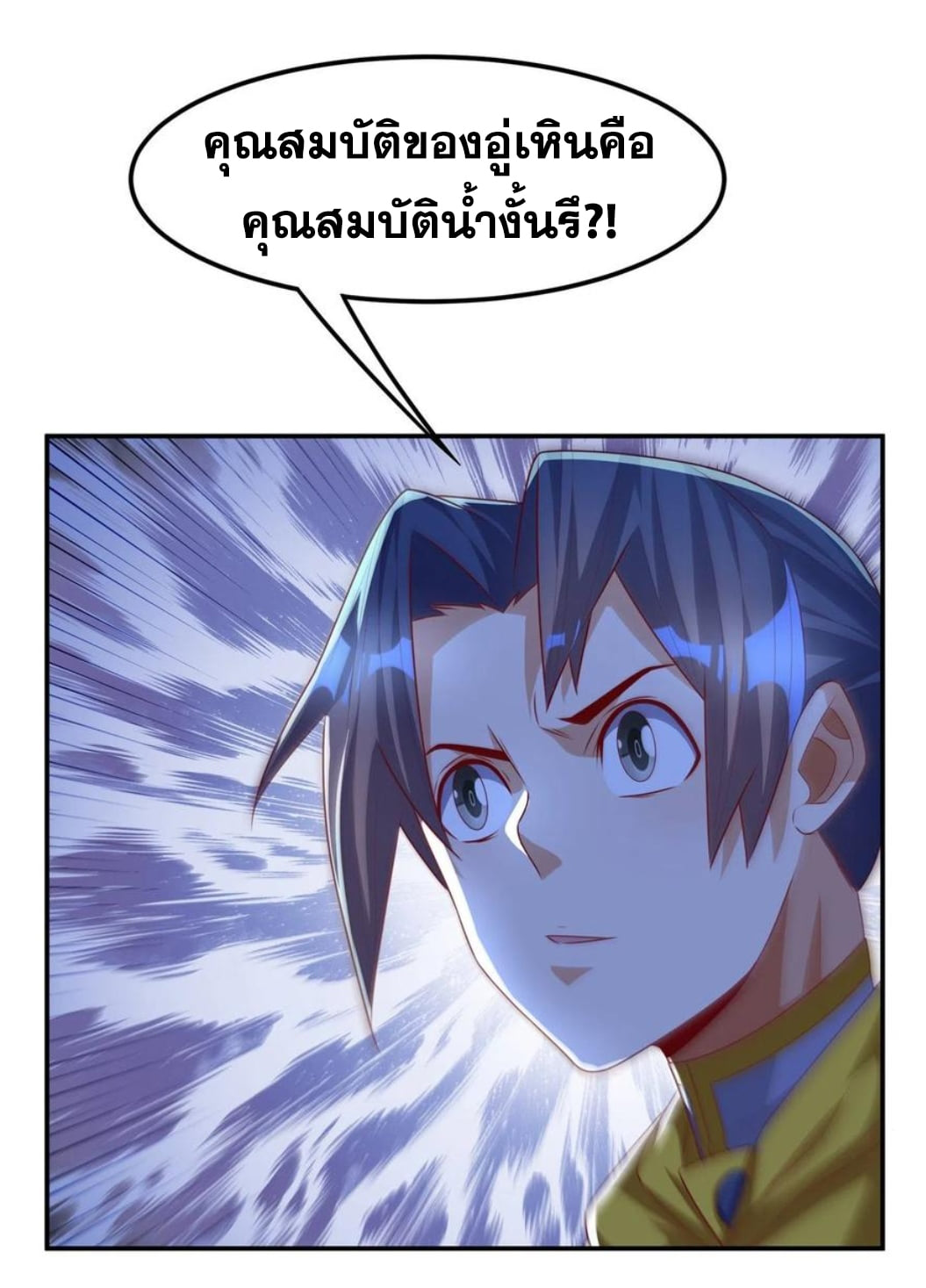 Wu ni ตอนที่ 172 หน้า 26