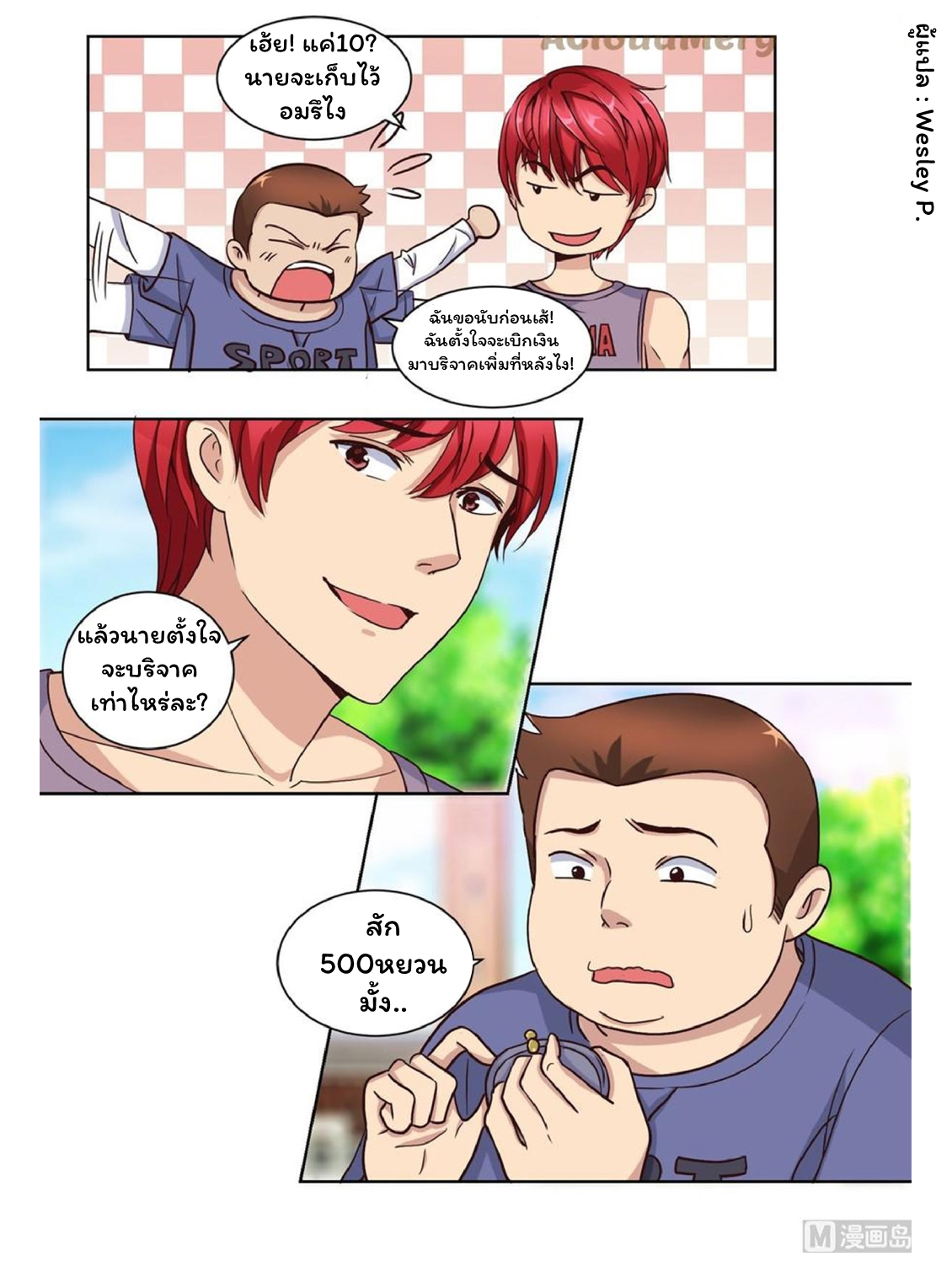 ระบบพระเจ้า ตอนที่ 56 หน้า 3