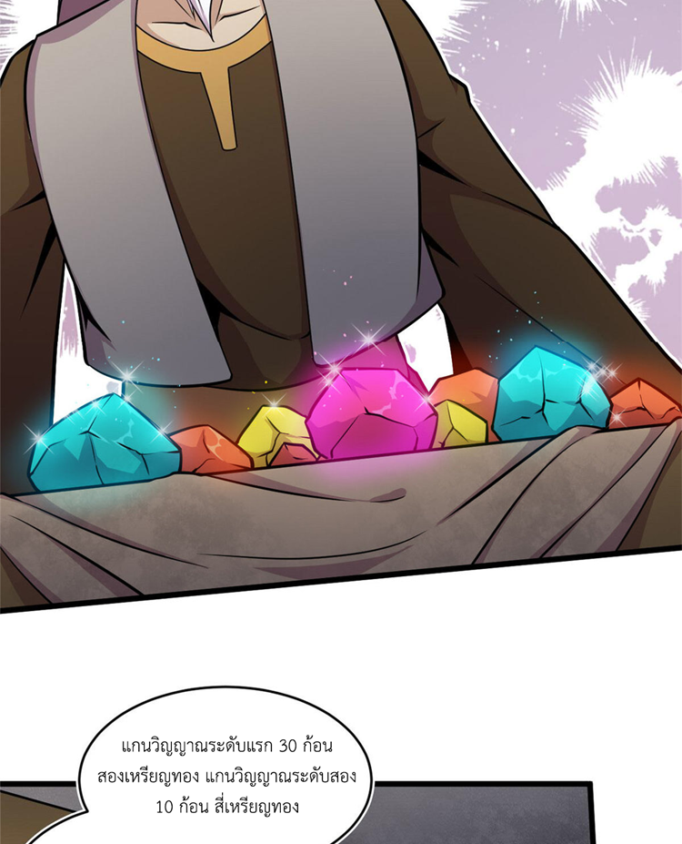 ยอดเซียนสัตว์วิญญาณ ตอนที่ 19 หน้า 31
