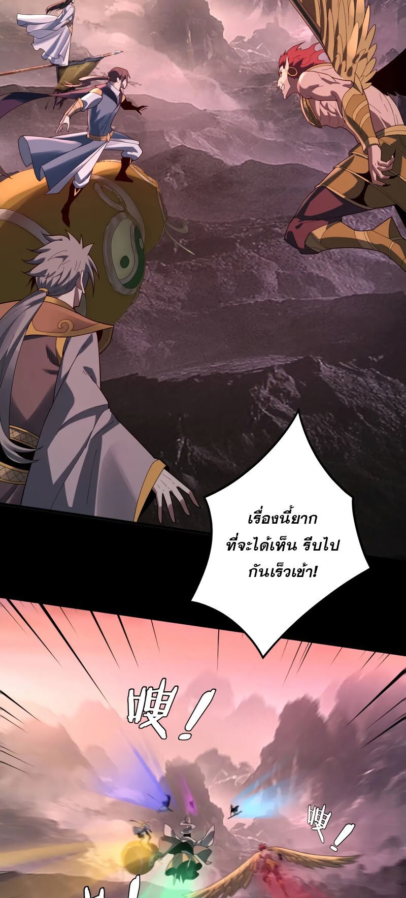 ข้าคือจอมวายร้ายผู้ยิ่งใหญ่ (ชนจีนก่อนใคร) ตอนที่ 63 หน้า 3