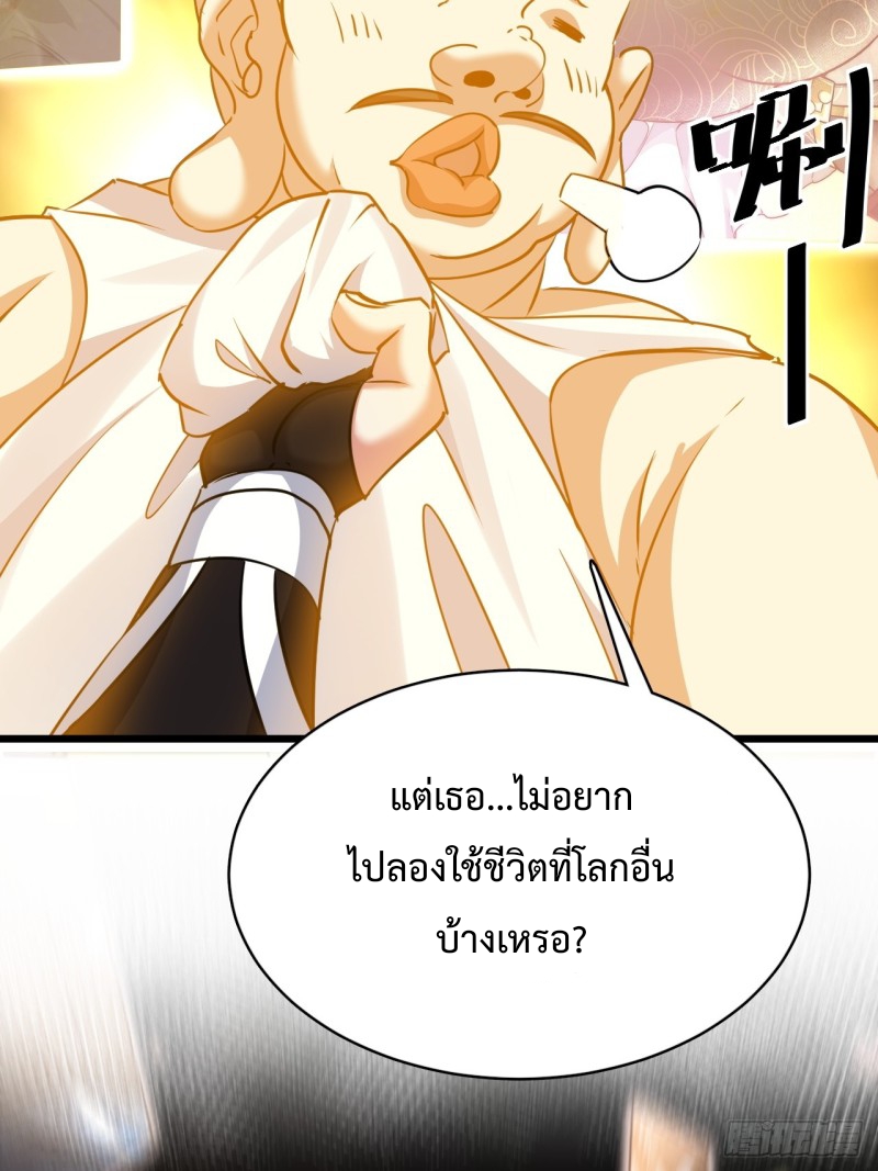 เป็นเซียนไม่สำเร็จ ข้าจึงต้องกลายเป็นนักล่าปีศาจ ตอนที่ 2 หน้า 18