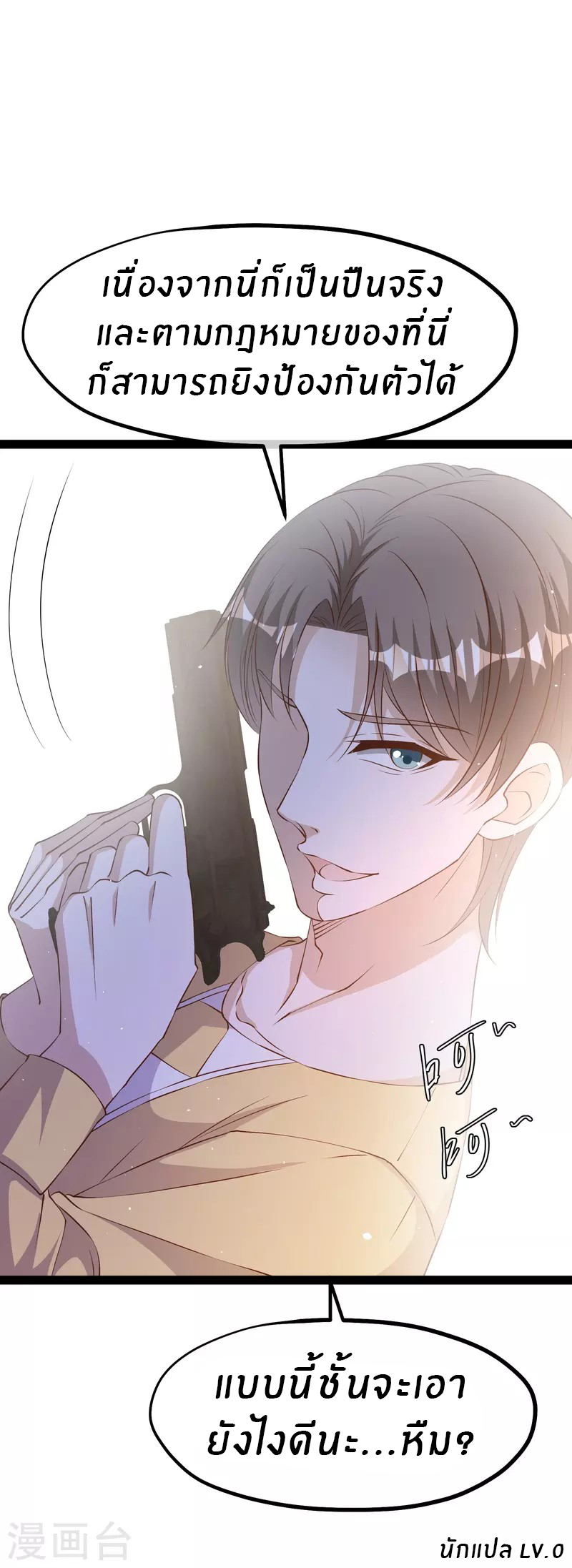 God Fisherman ตอนที่ 280 หน้า 33