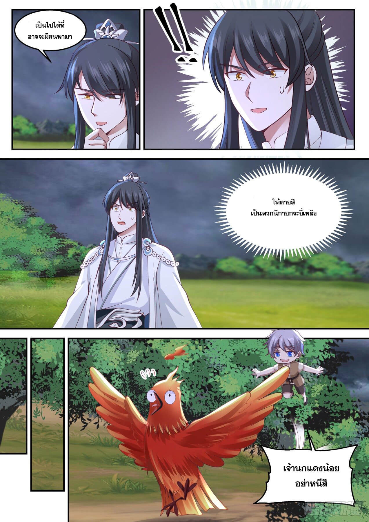 ปฐมบุรุษแห่งยุค (ทันจีน) ตอนที่ 20 หน้า 8